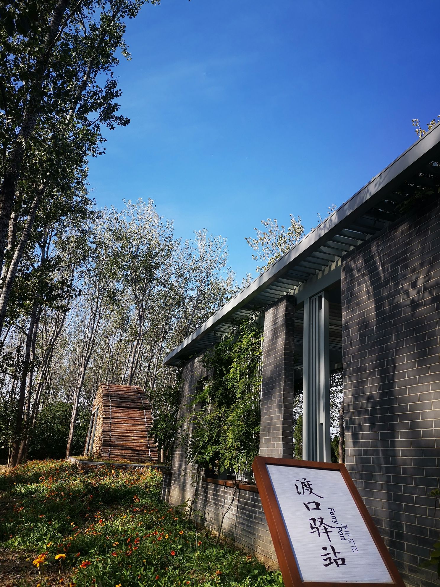 通榆河生态公园旅行图片 1