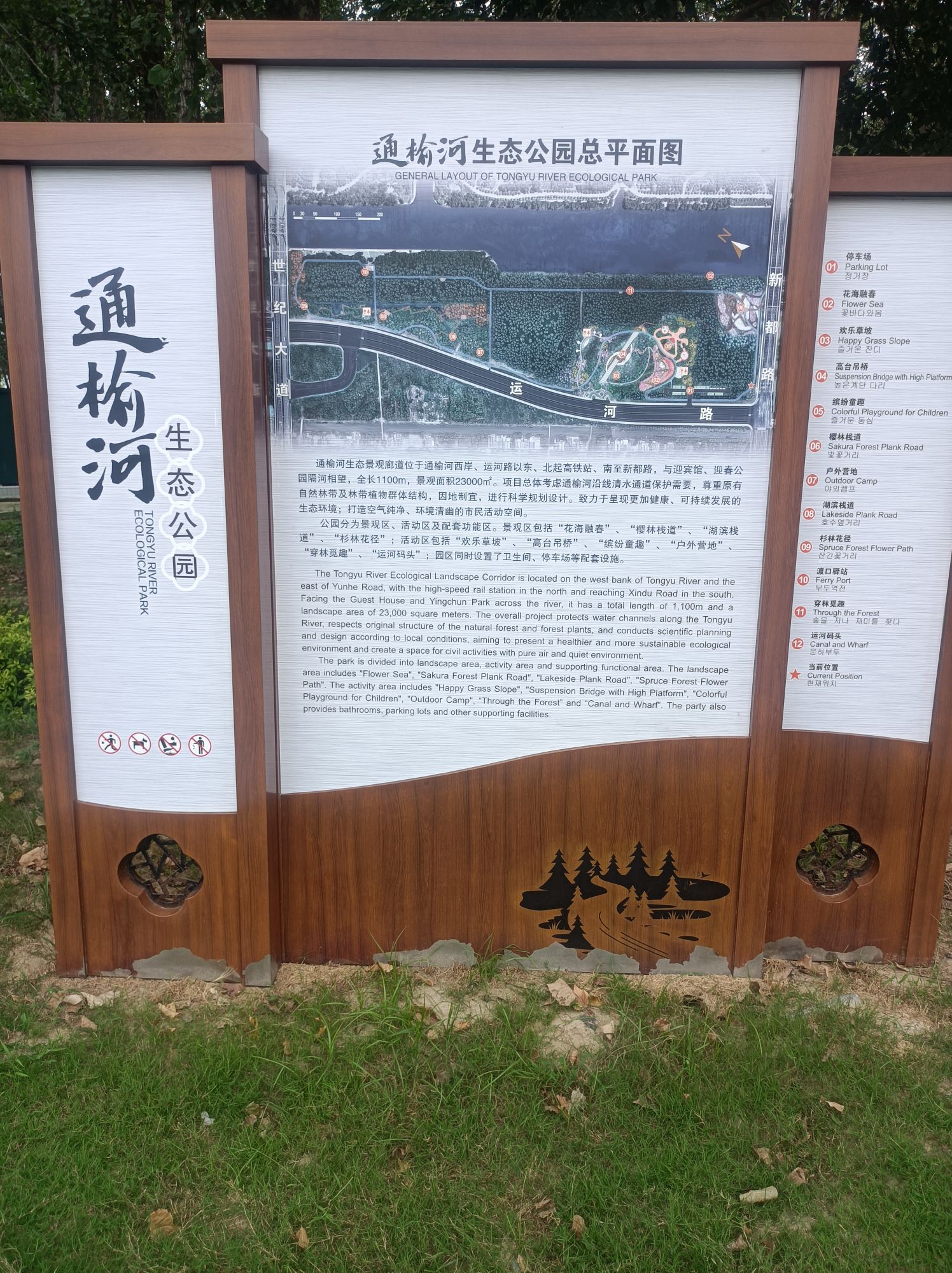 通榆河生态公园