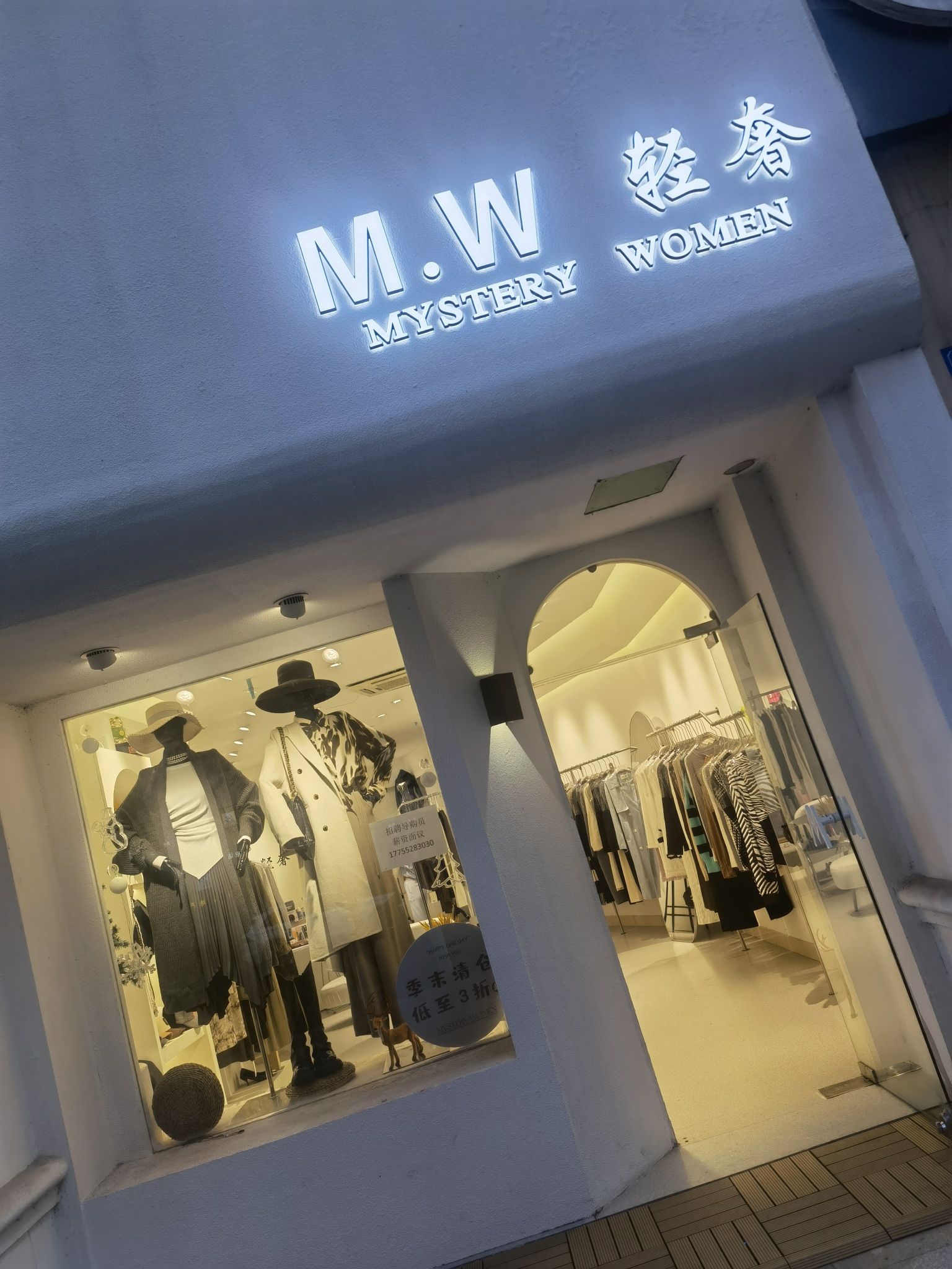 M.W轻奢女装(翰林华府店)
