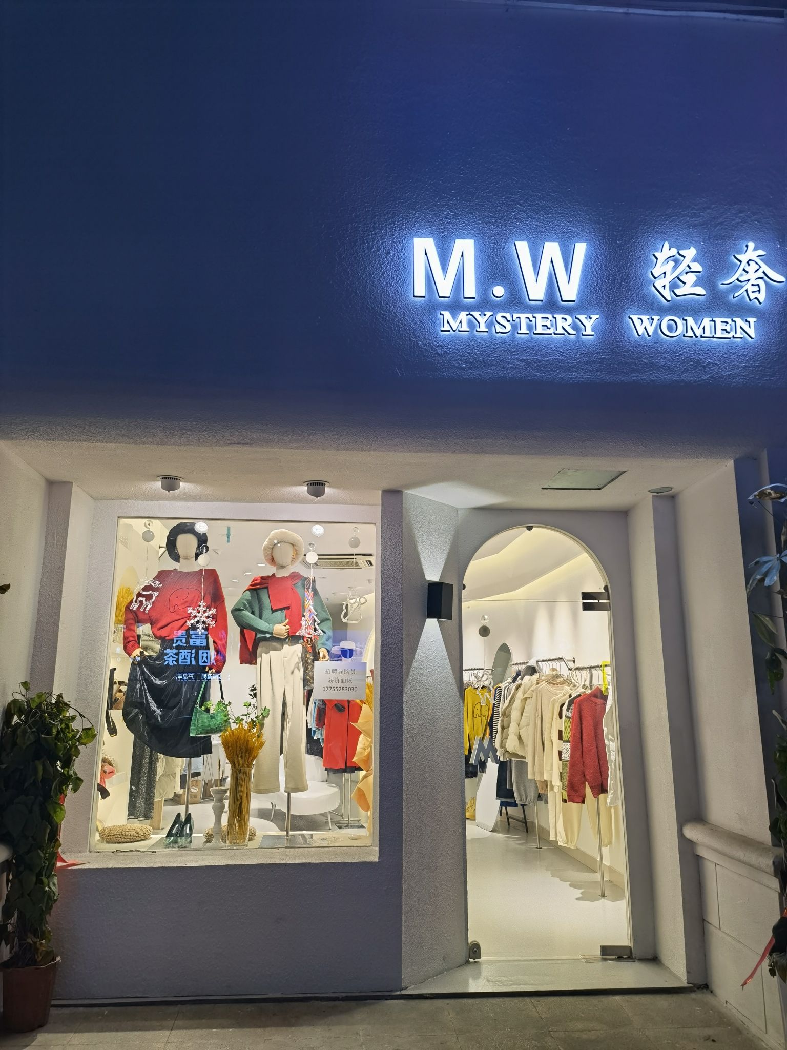 M.W轻奢女装(翰林华府店)