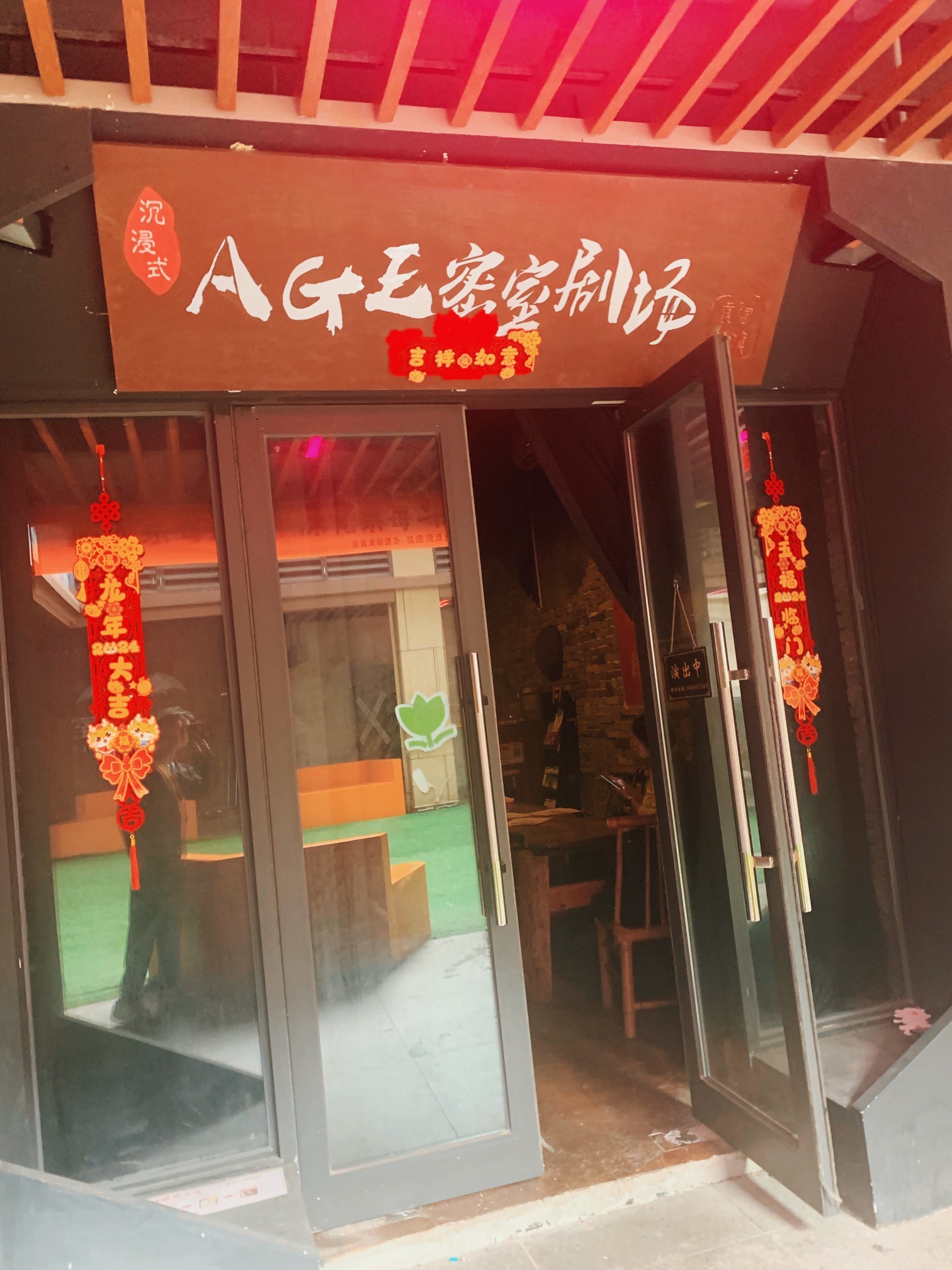 场地封面-AGE沉浸式密室剧场(首创天禧68号院店)