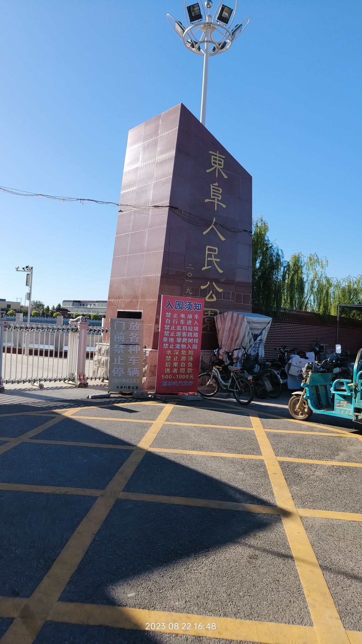 东阜人民公园