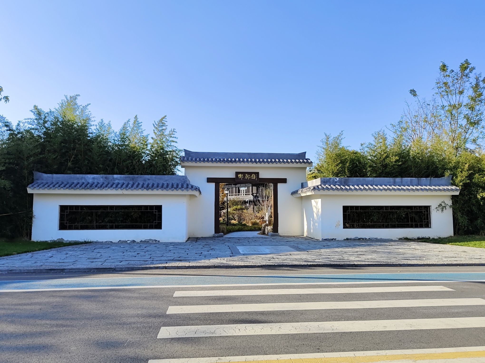 雄安郊野公园旅行图片 1