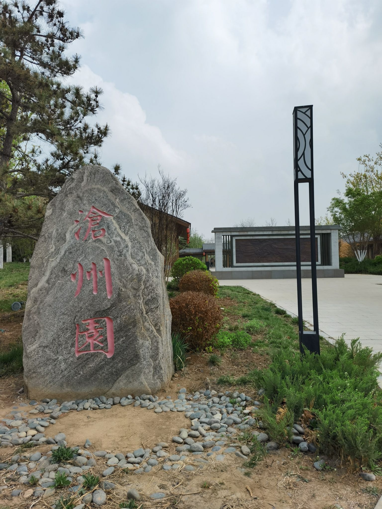雄安郊野公园旅行图片 3