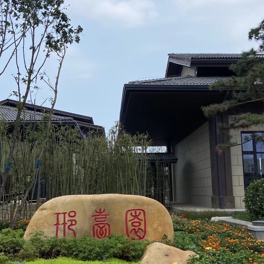 雄安郊野公园旅行图片 2