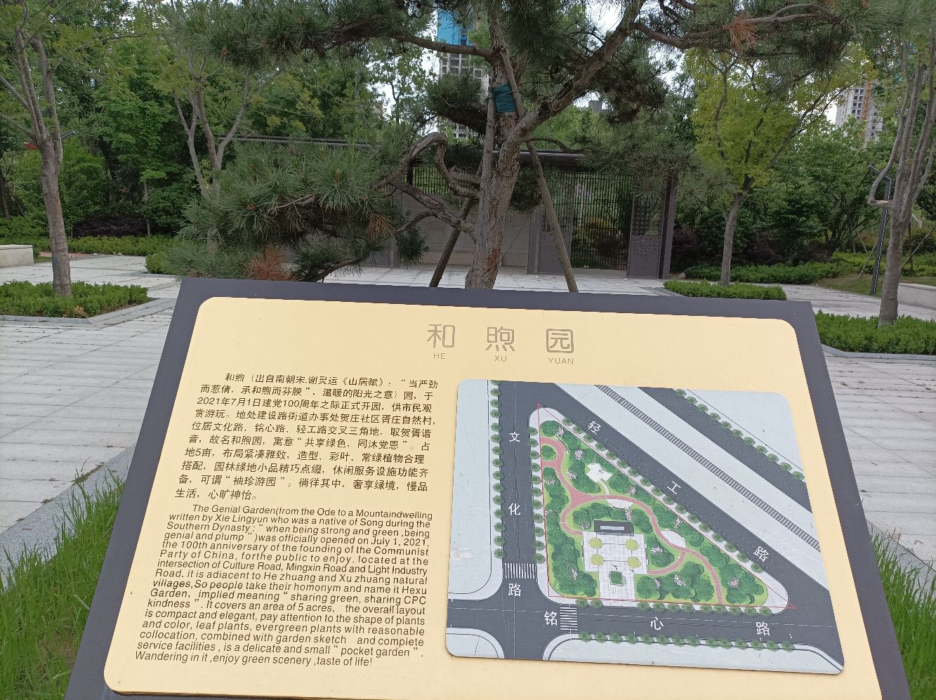 和煦园旅行图片 1