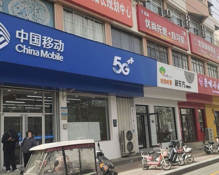 中国移动(任城-济宁任城路营业厅)