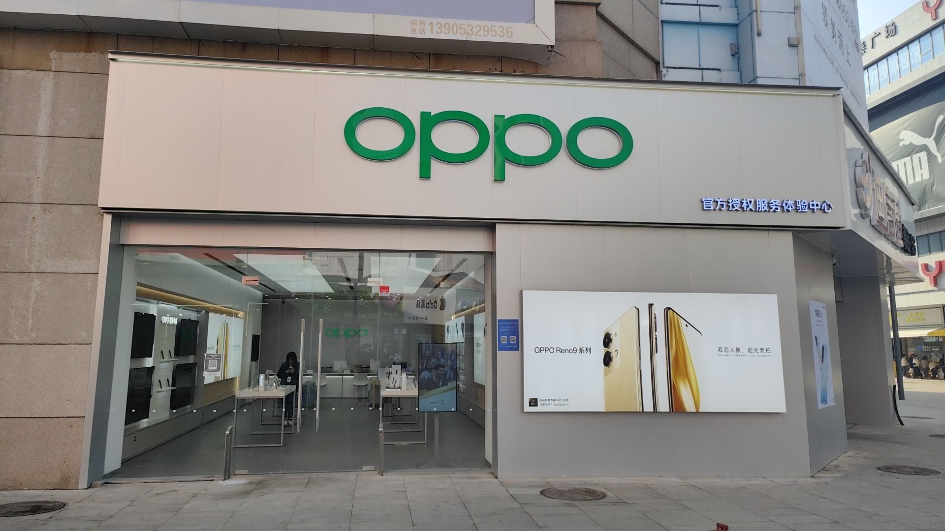OPPO官方授权服务体验中心(青岛市北区台东步行街店)