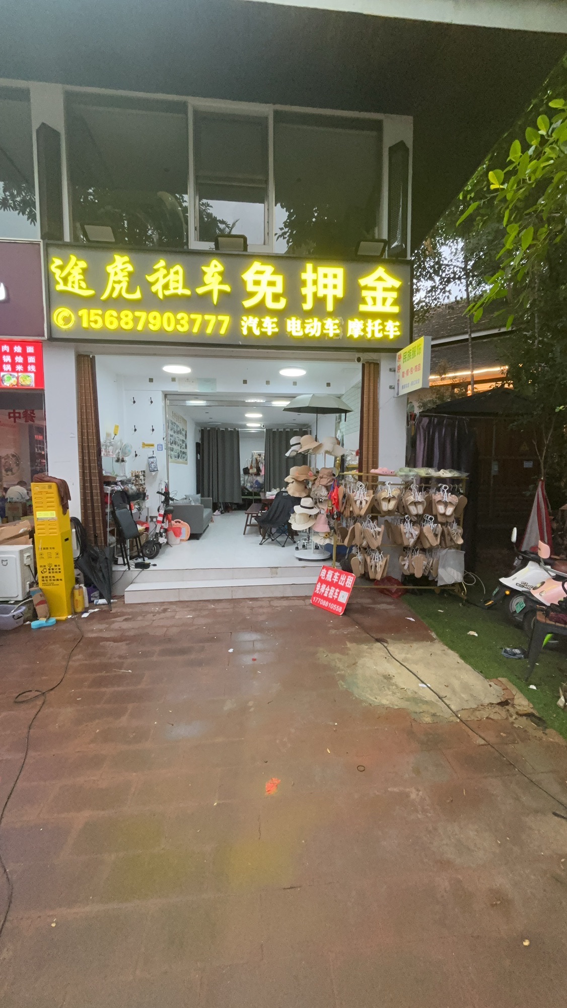 途虎租车免押金