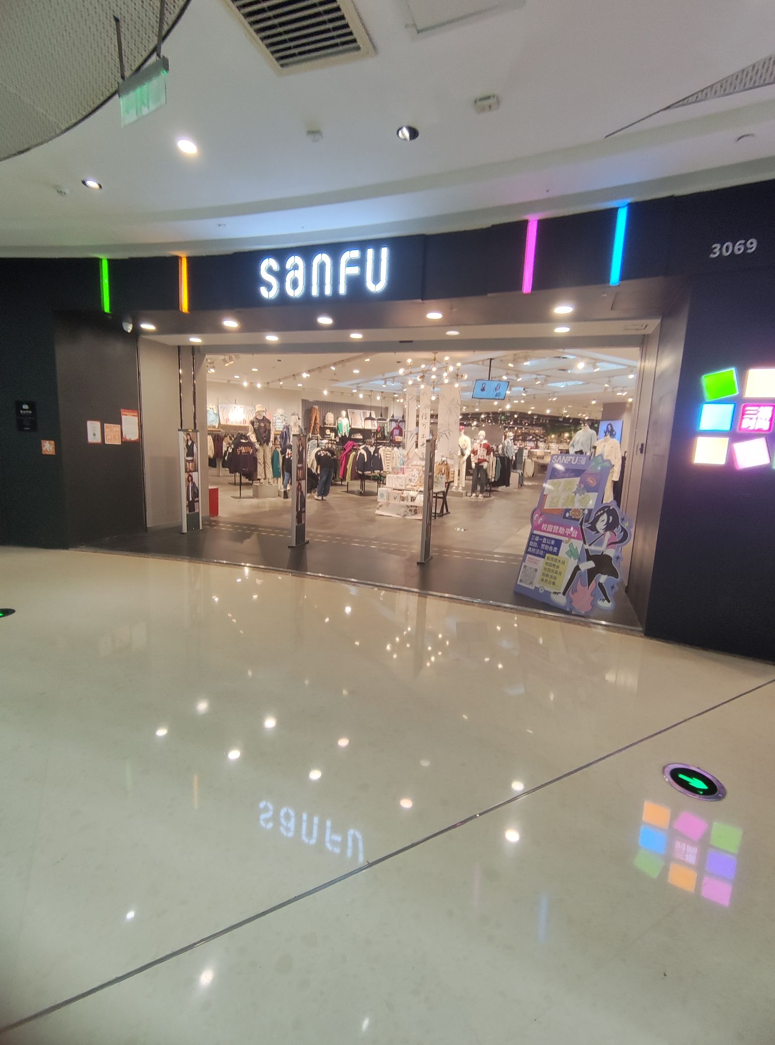 三福时尚(长沙开福万达广场店)