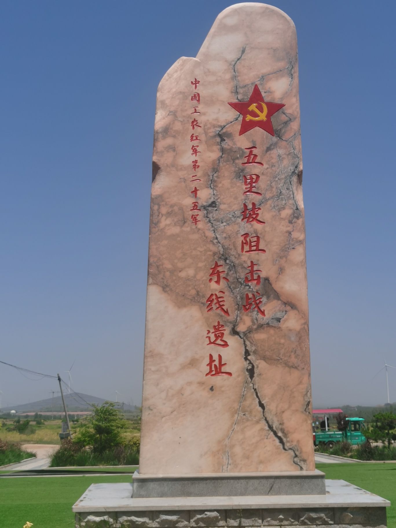 红二十五军五里坡战斗遗址纪念广场旅行图片 1