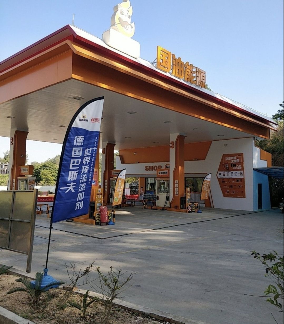 国油能源大坪加油站