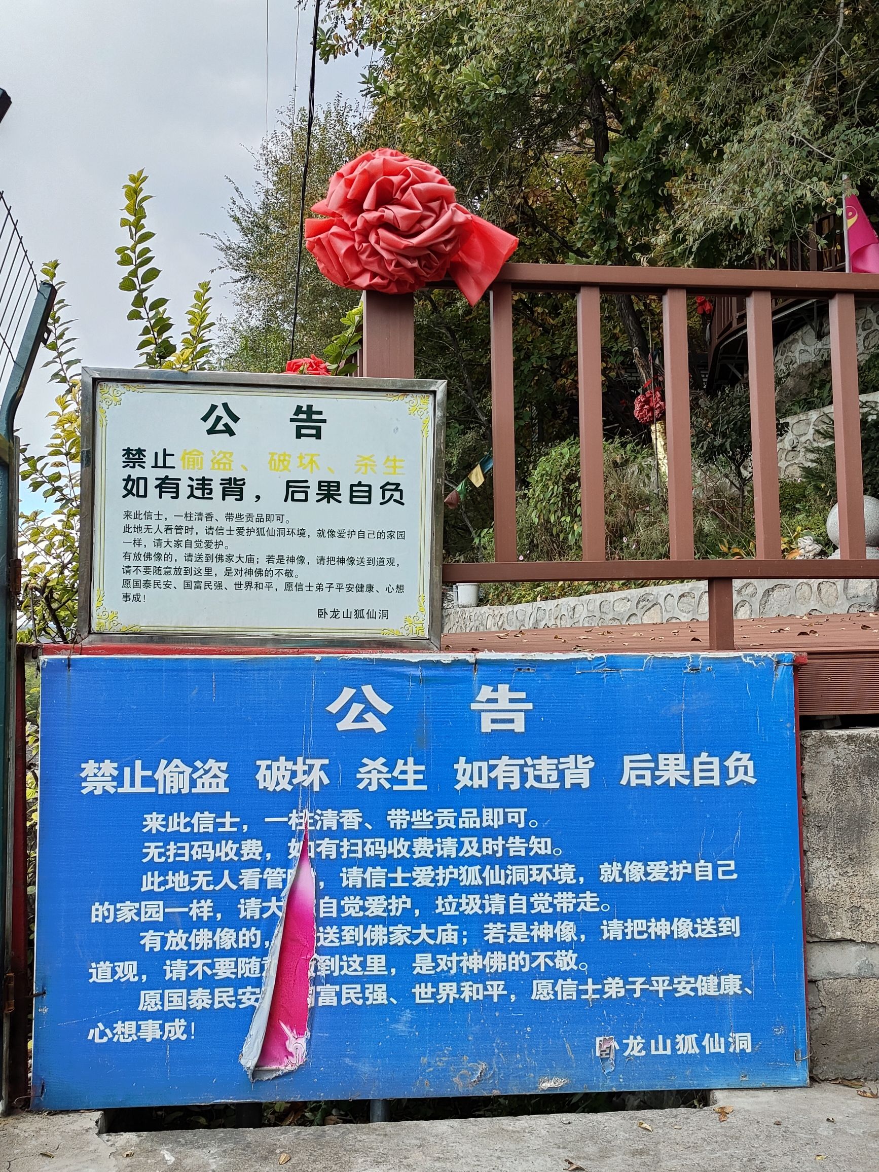 卧龙山狐仙洞旅行图片 2