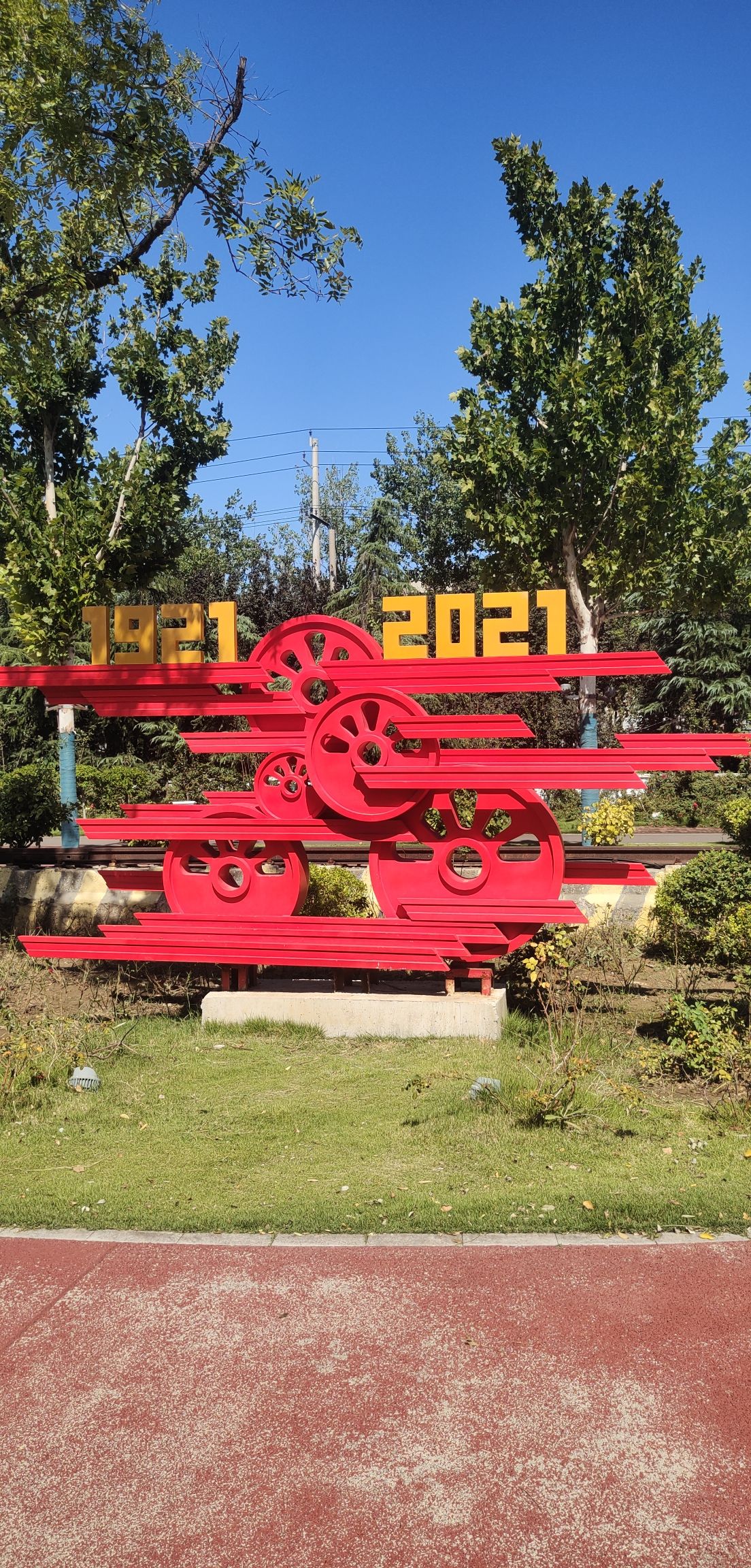 临淄区铁路主题体育公园旅行图片 1
