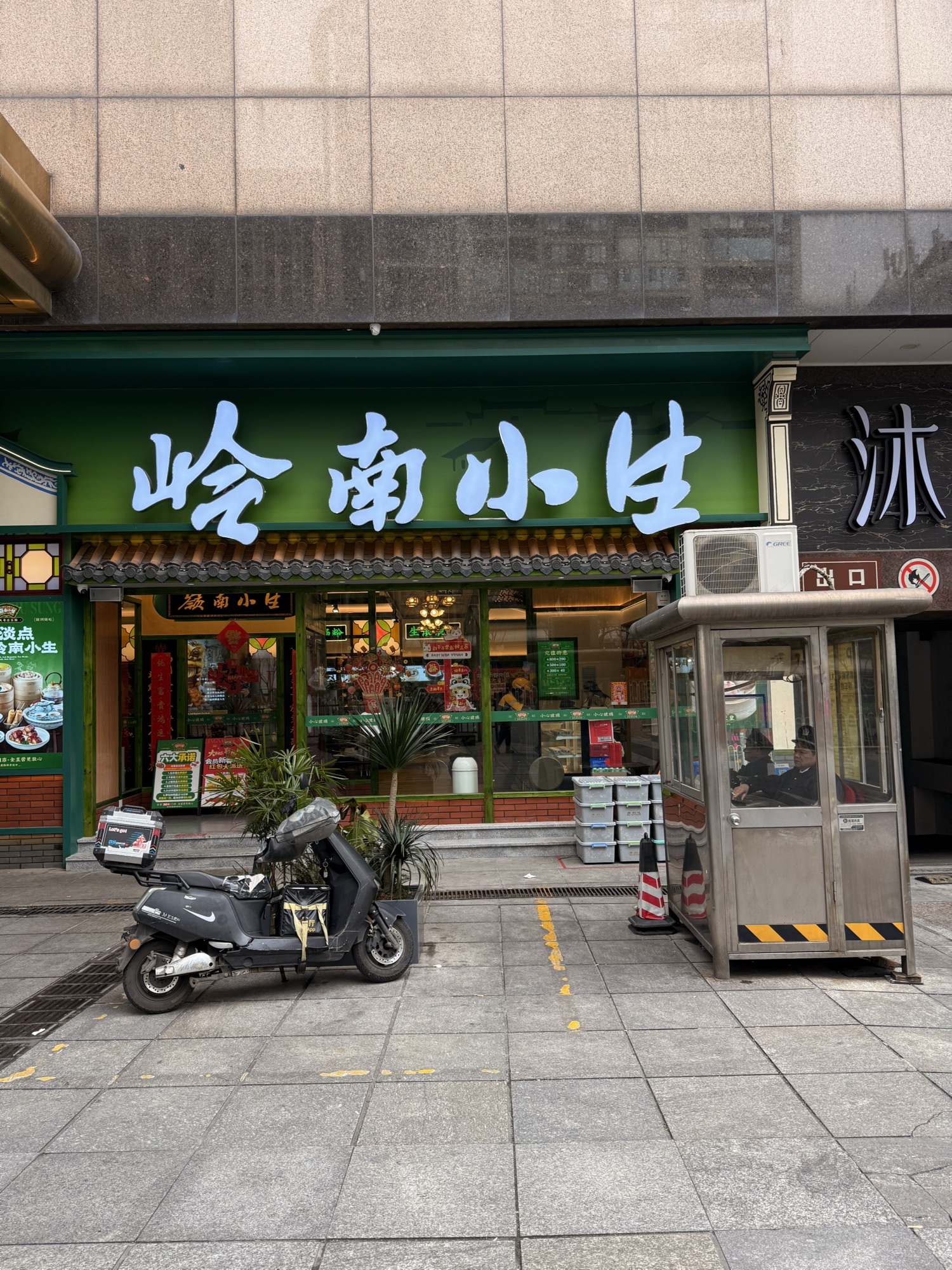 岭南小生三湘店