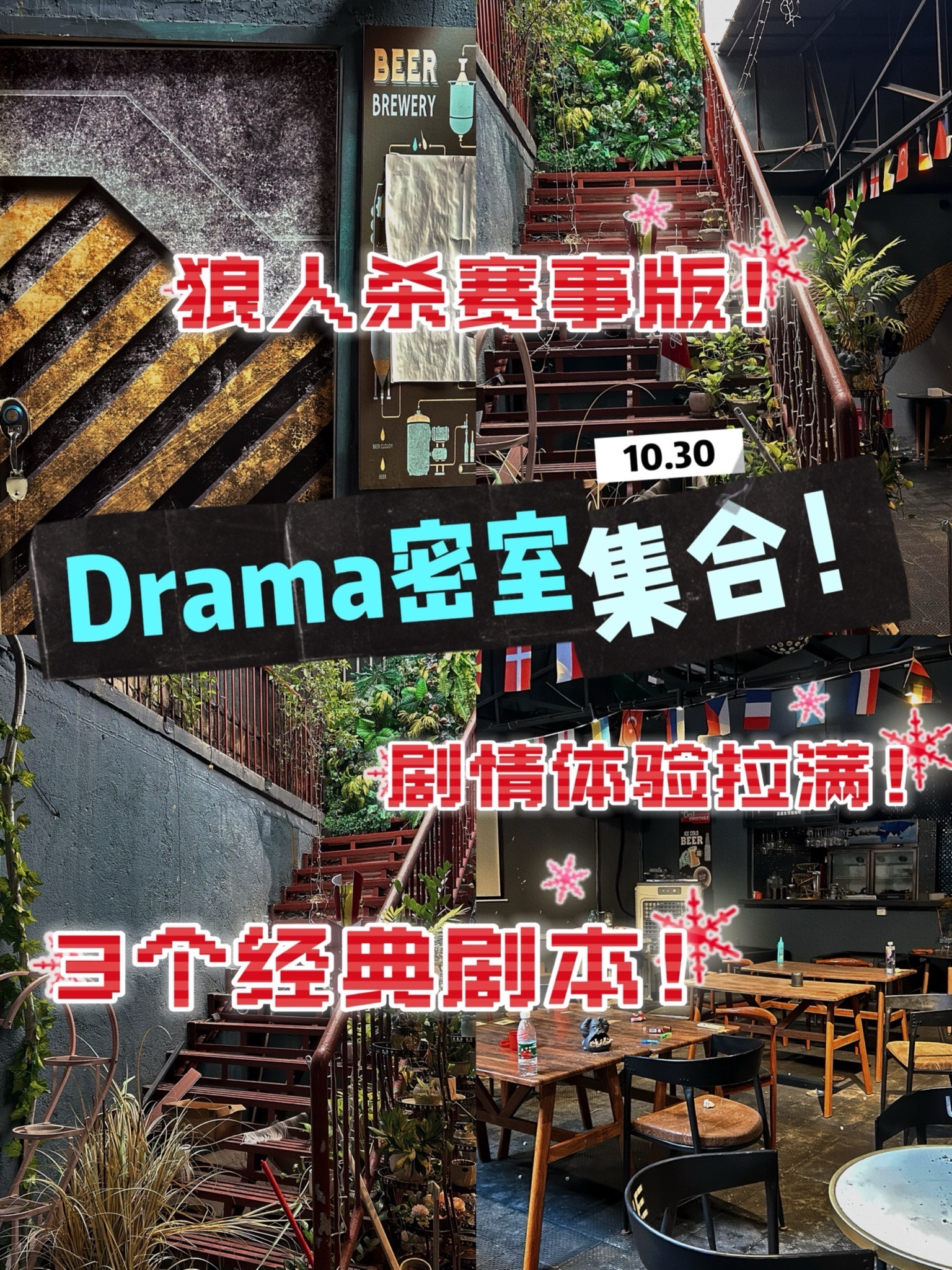 场地封面-Drama抓马密室·轰趴(大新旺角商城店)