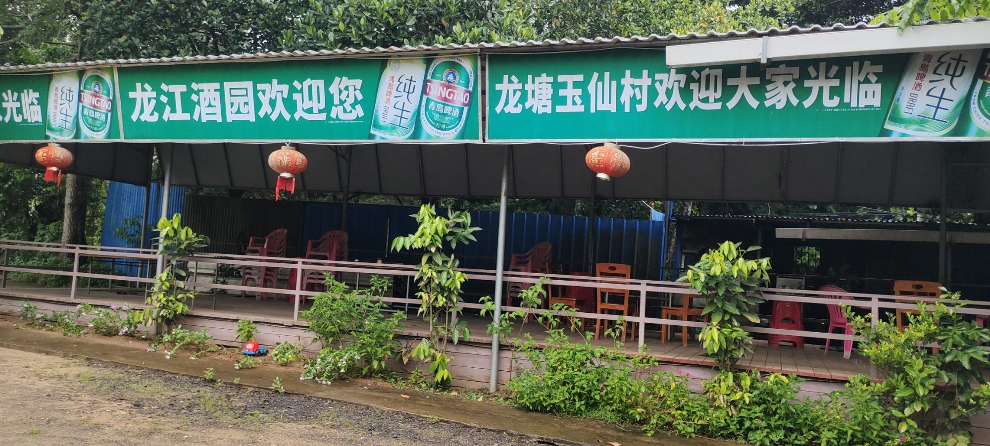 龙江酒园