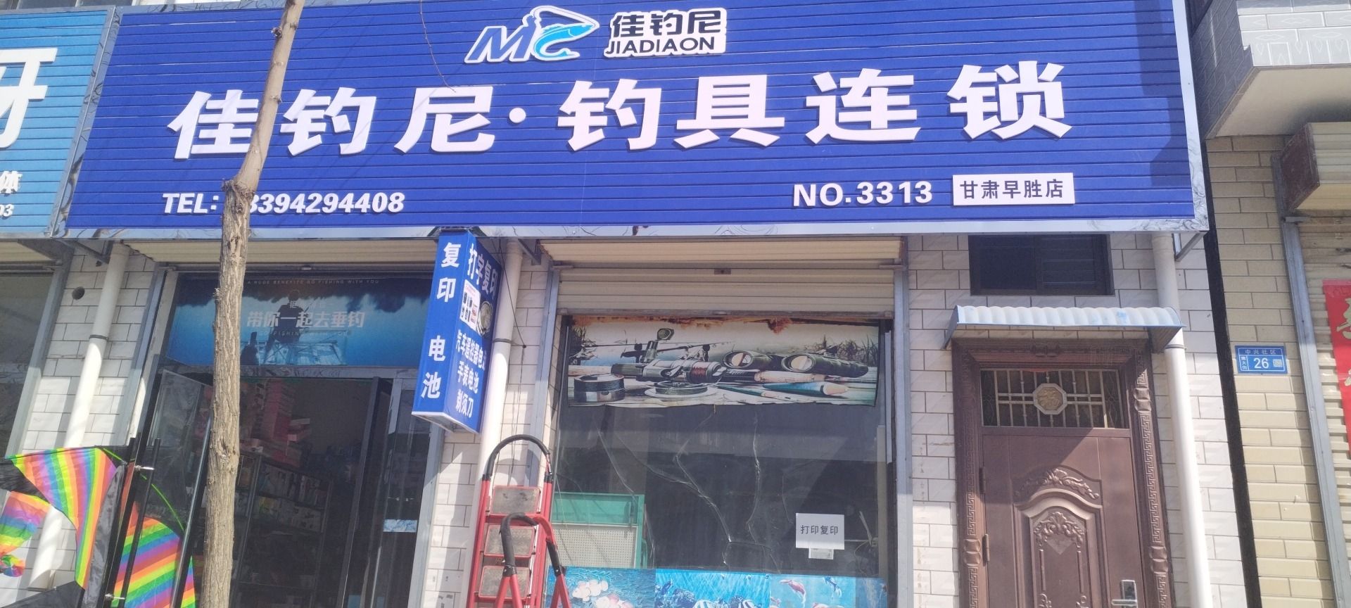 佳钓尼钓具连锁早胜店