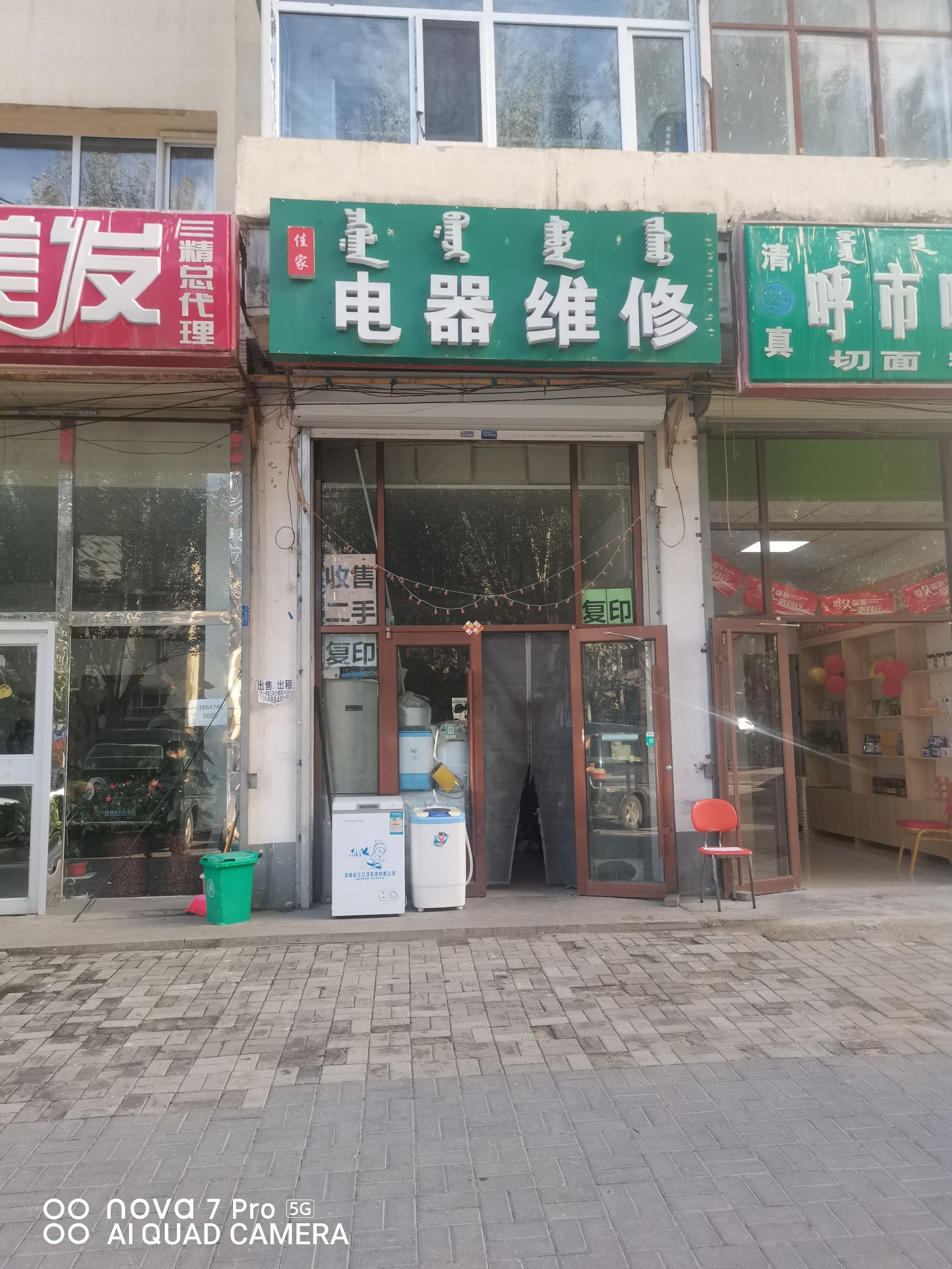 佳家电器维修部