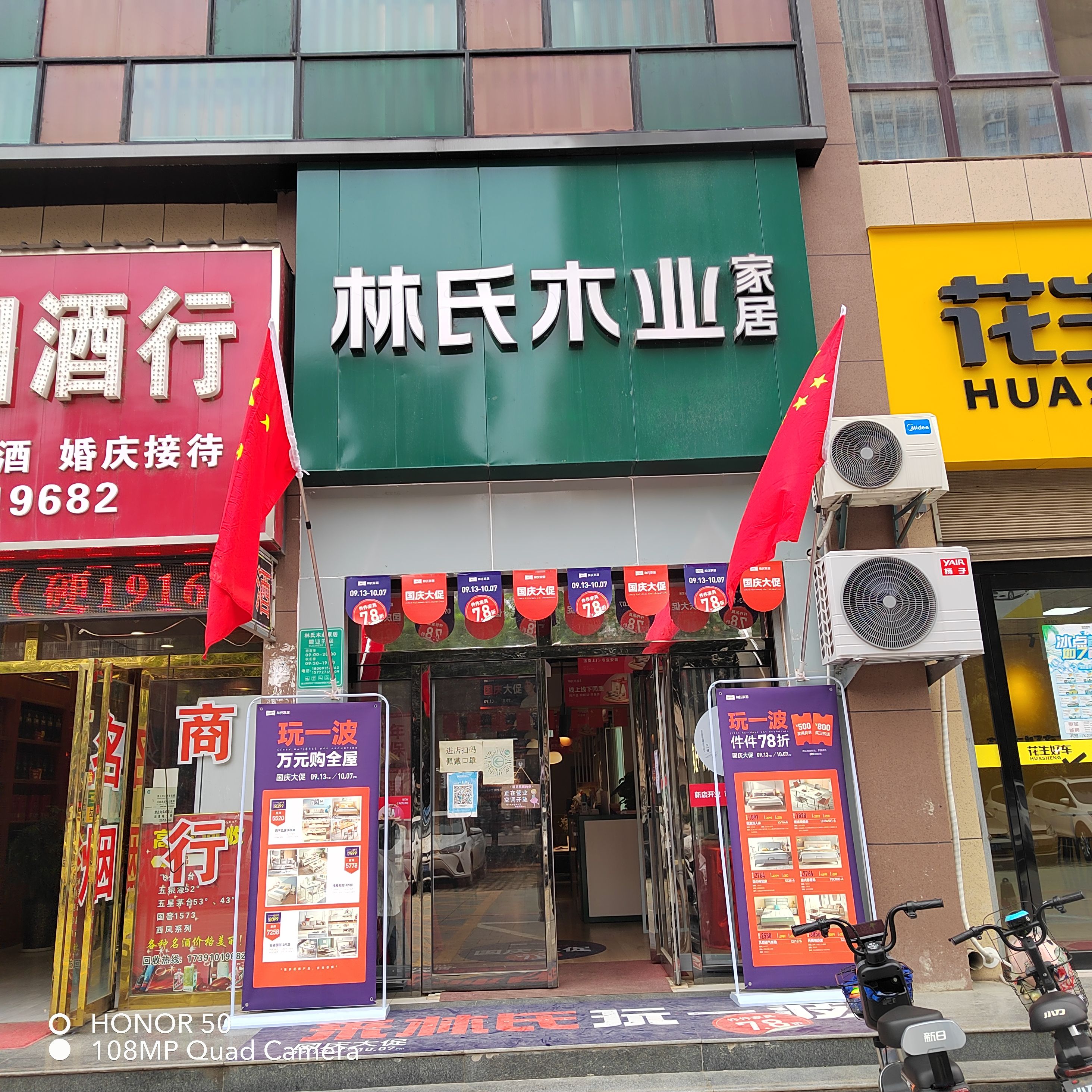 林氏家居(状元府邸店)