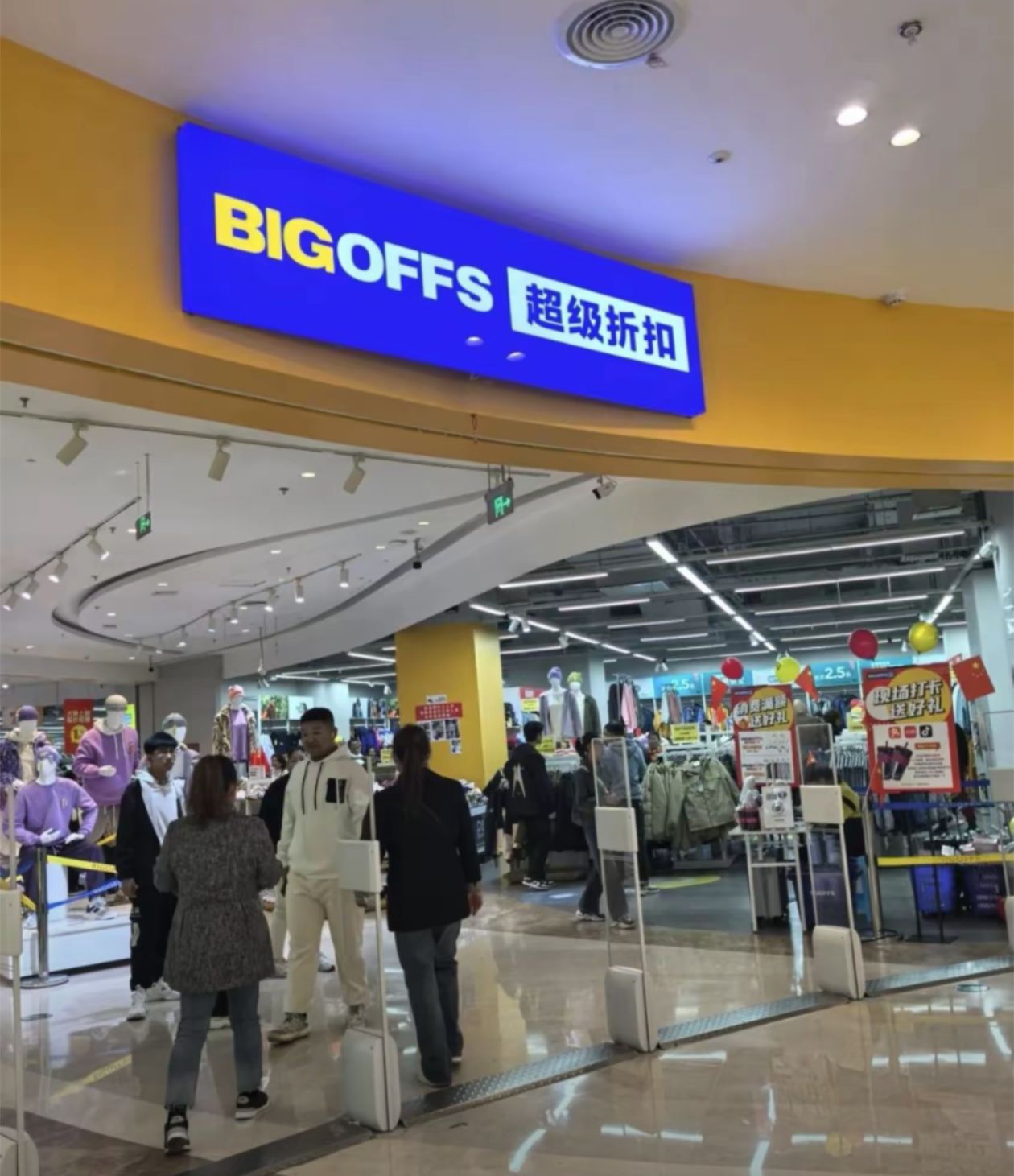 BIGOFFS超级折扣(长春绿园吾悦广场店)