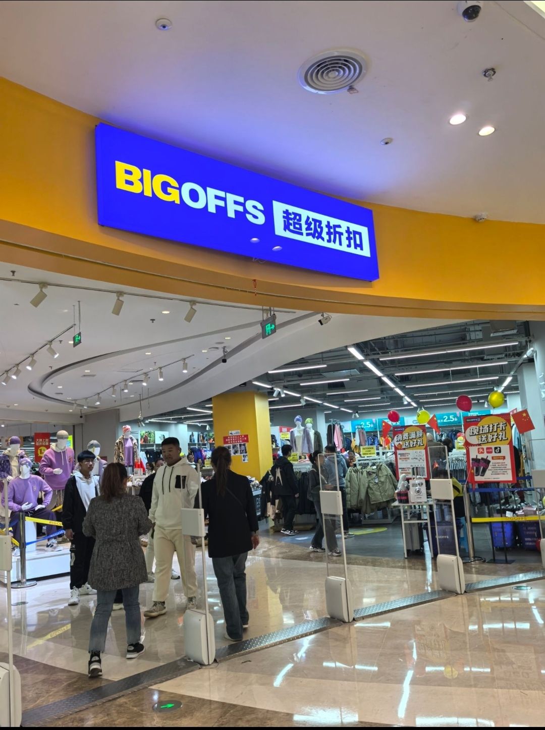 BIGOFFS超级折扣(长春绿园吾悦广场店)