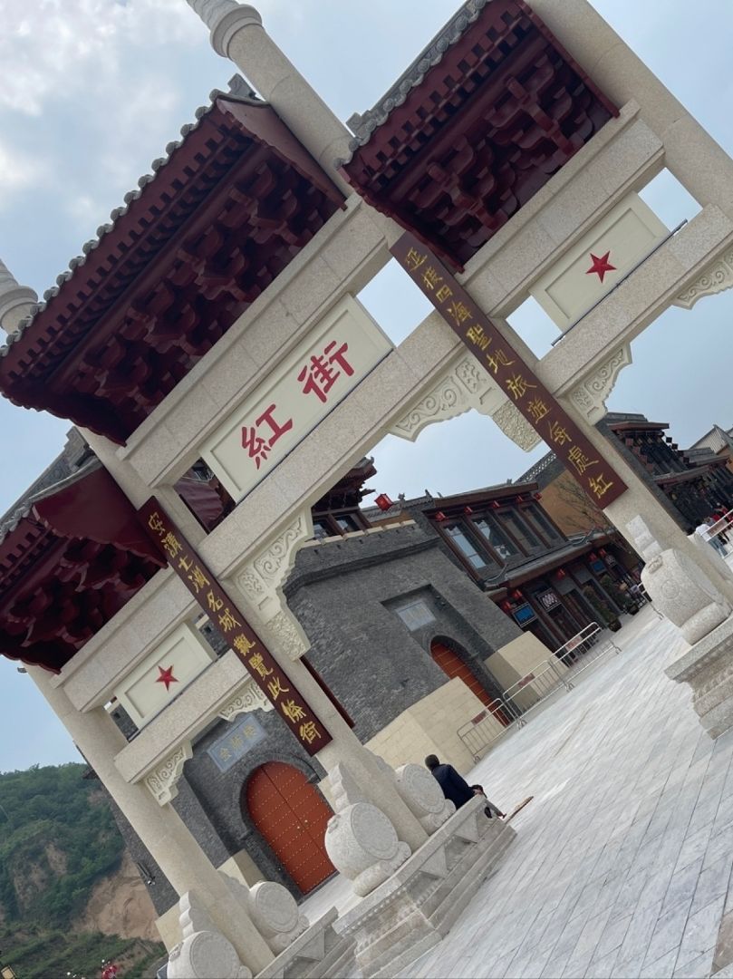 延安红街