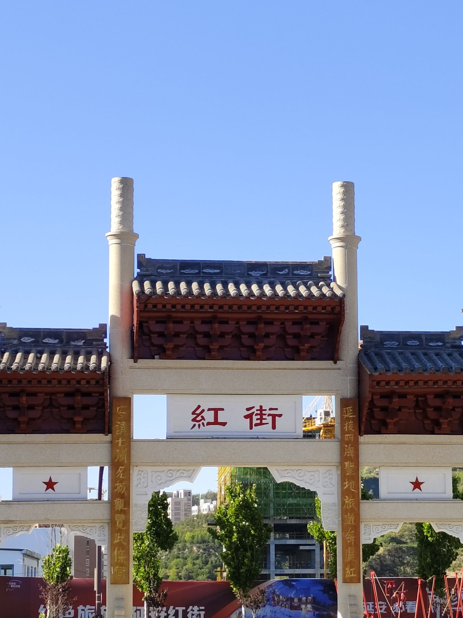 延安红街