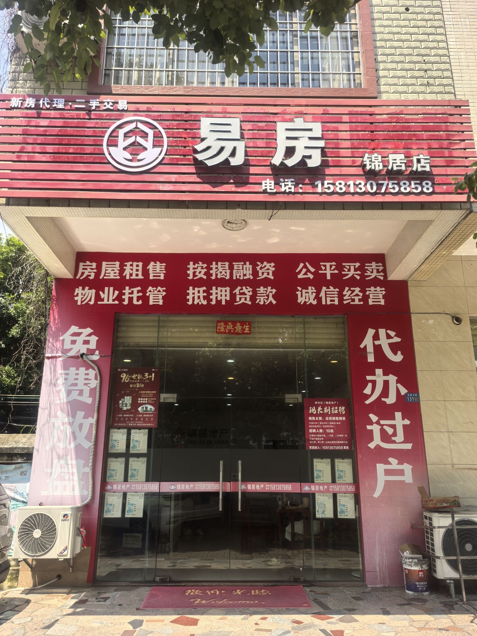锦居地产