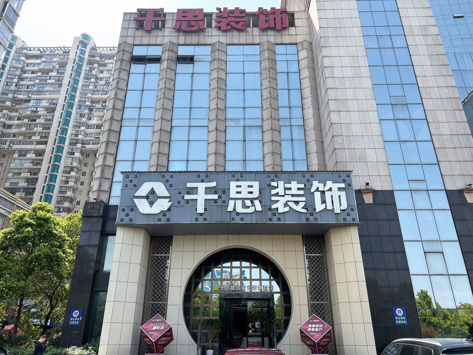 千思装饰(湘潭旗舰店)