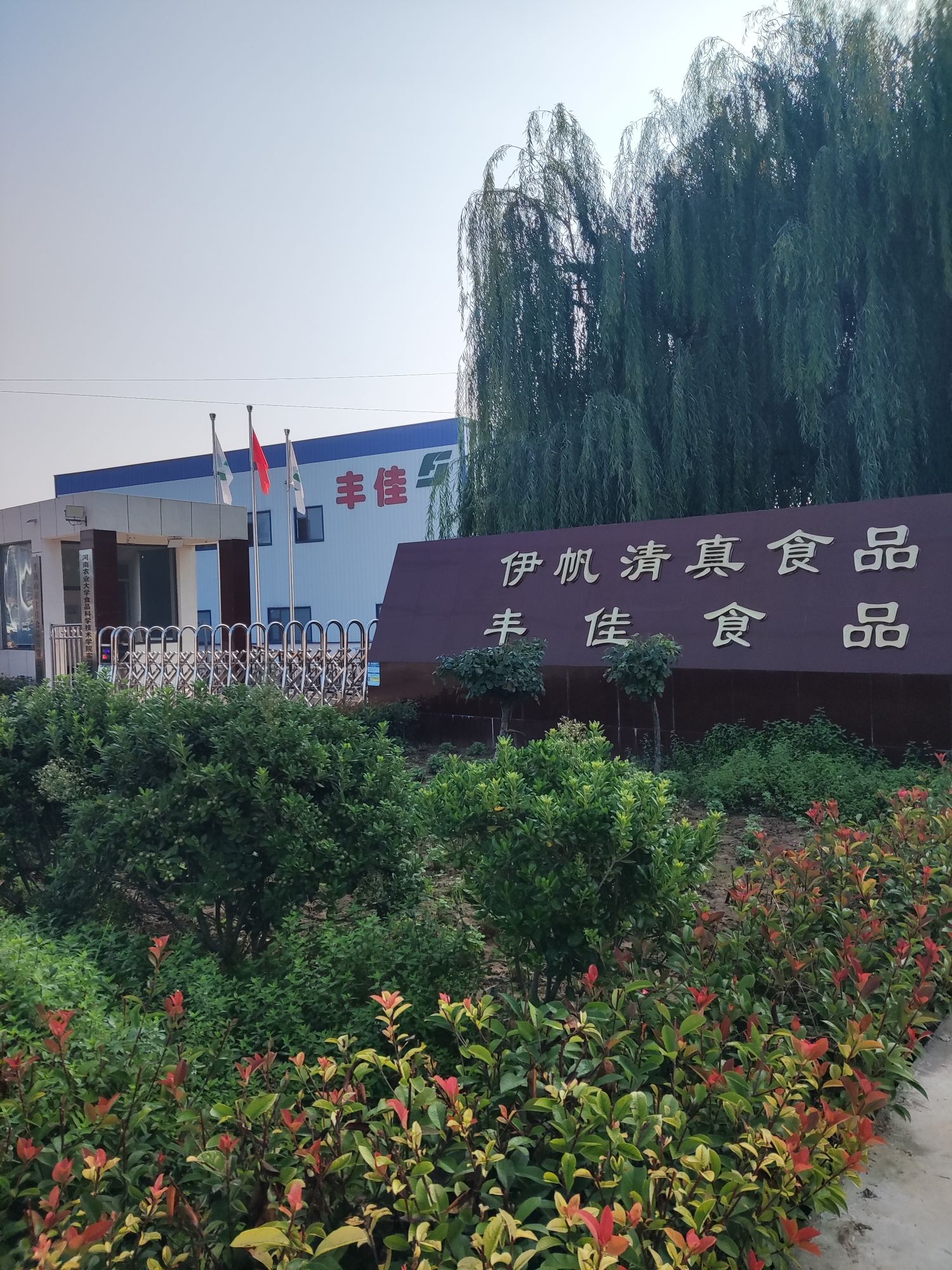 平顶山市丰佳食品有限公司