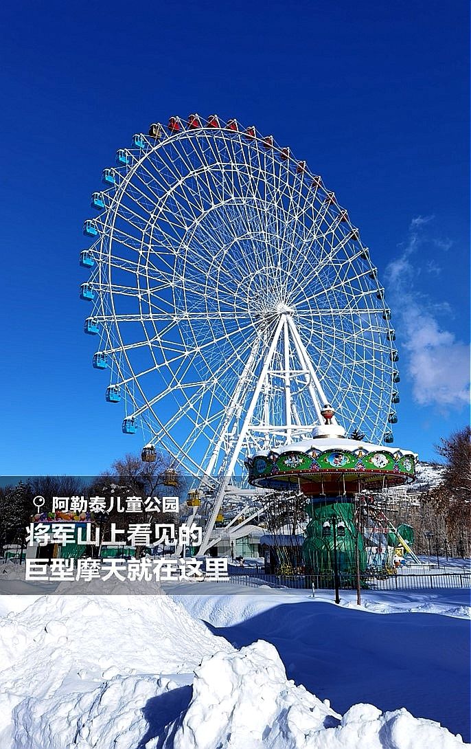 阿勒泰市儿童乐园