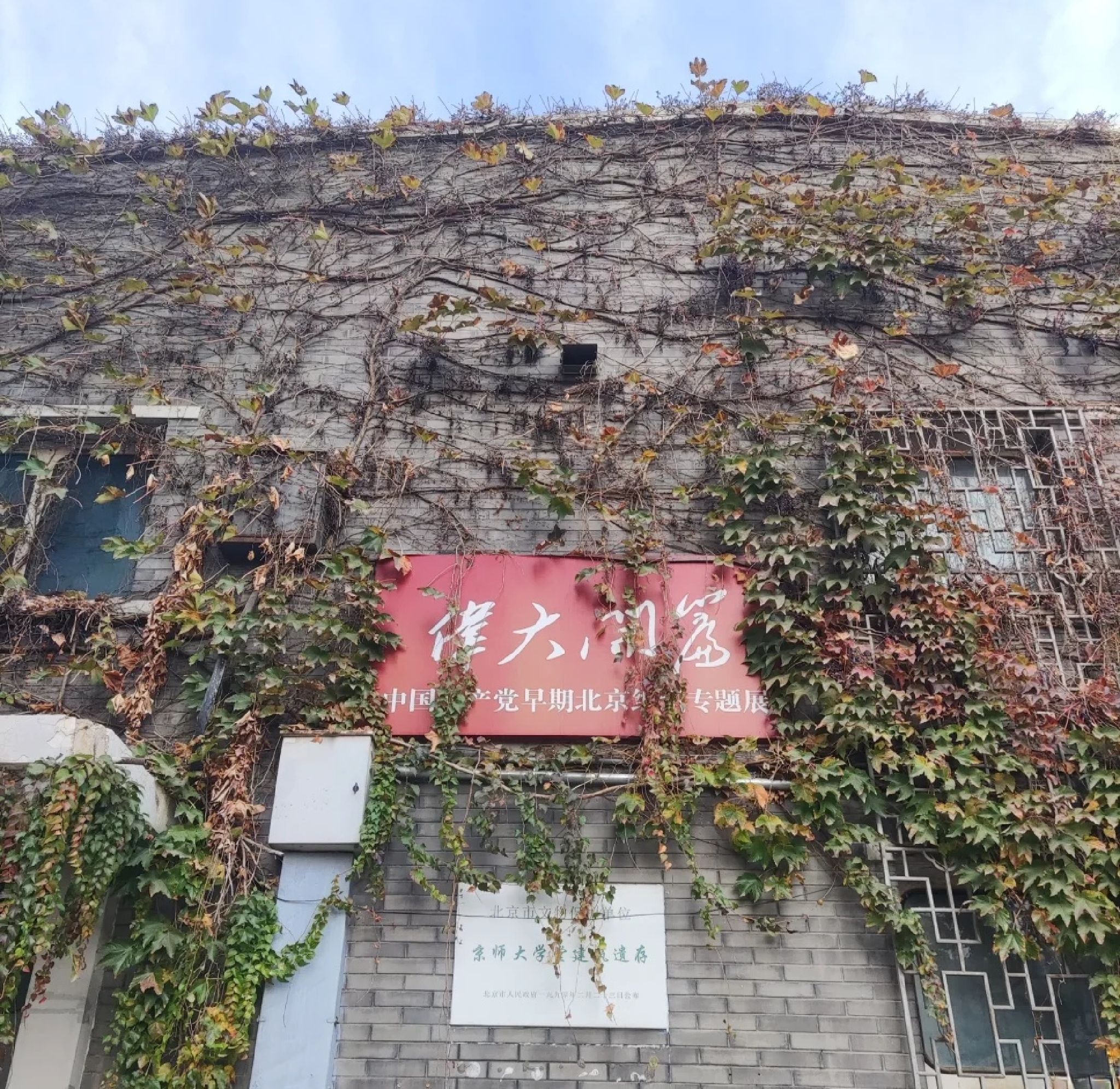 北大二院旧址旅行图片 1