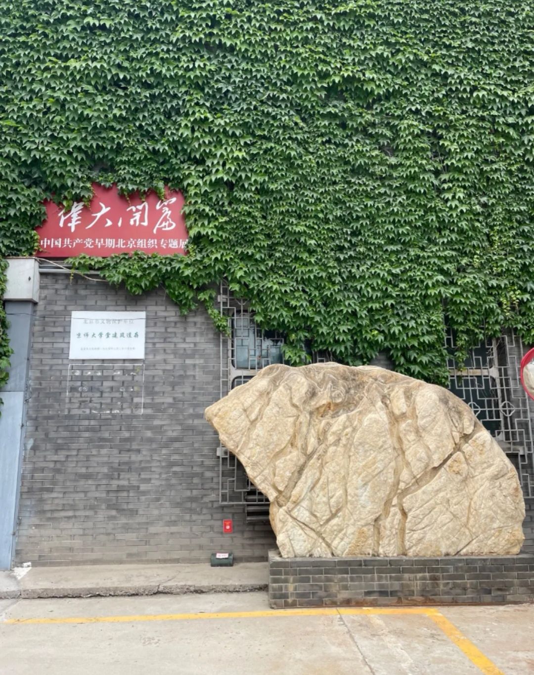 北大二院旧址旅行图片 1