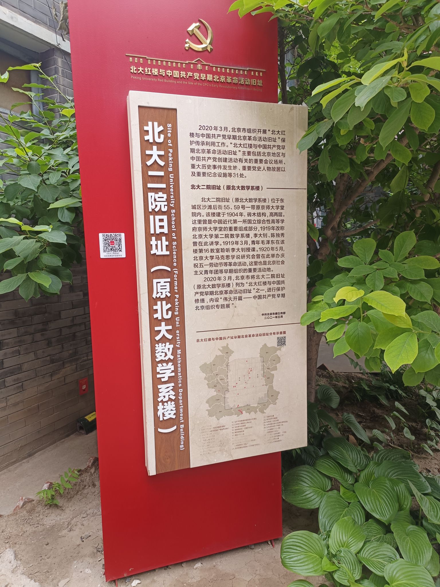 北大二院旧址旅行图片 2