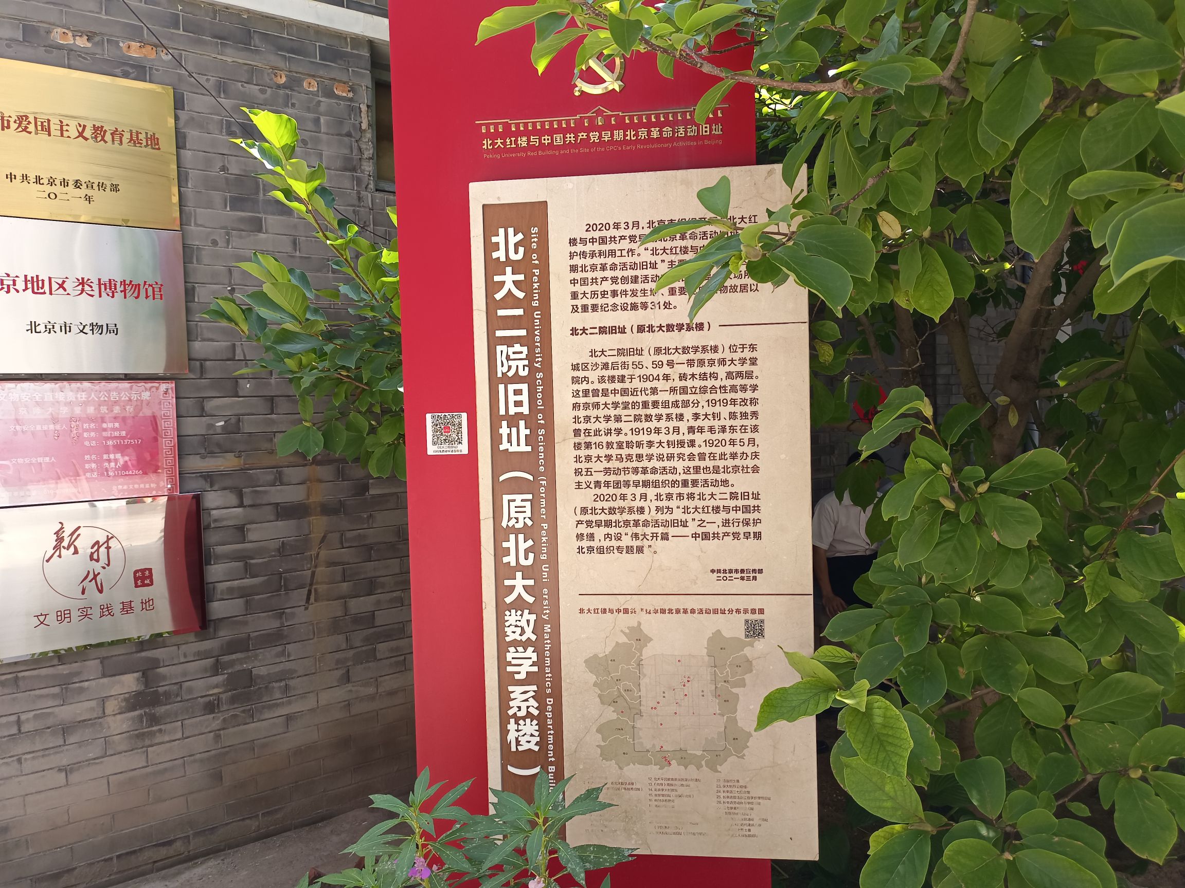 北大二院旧址旅行图片 2