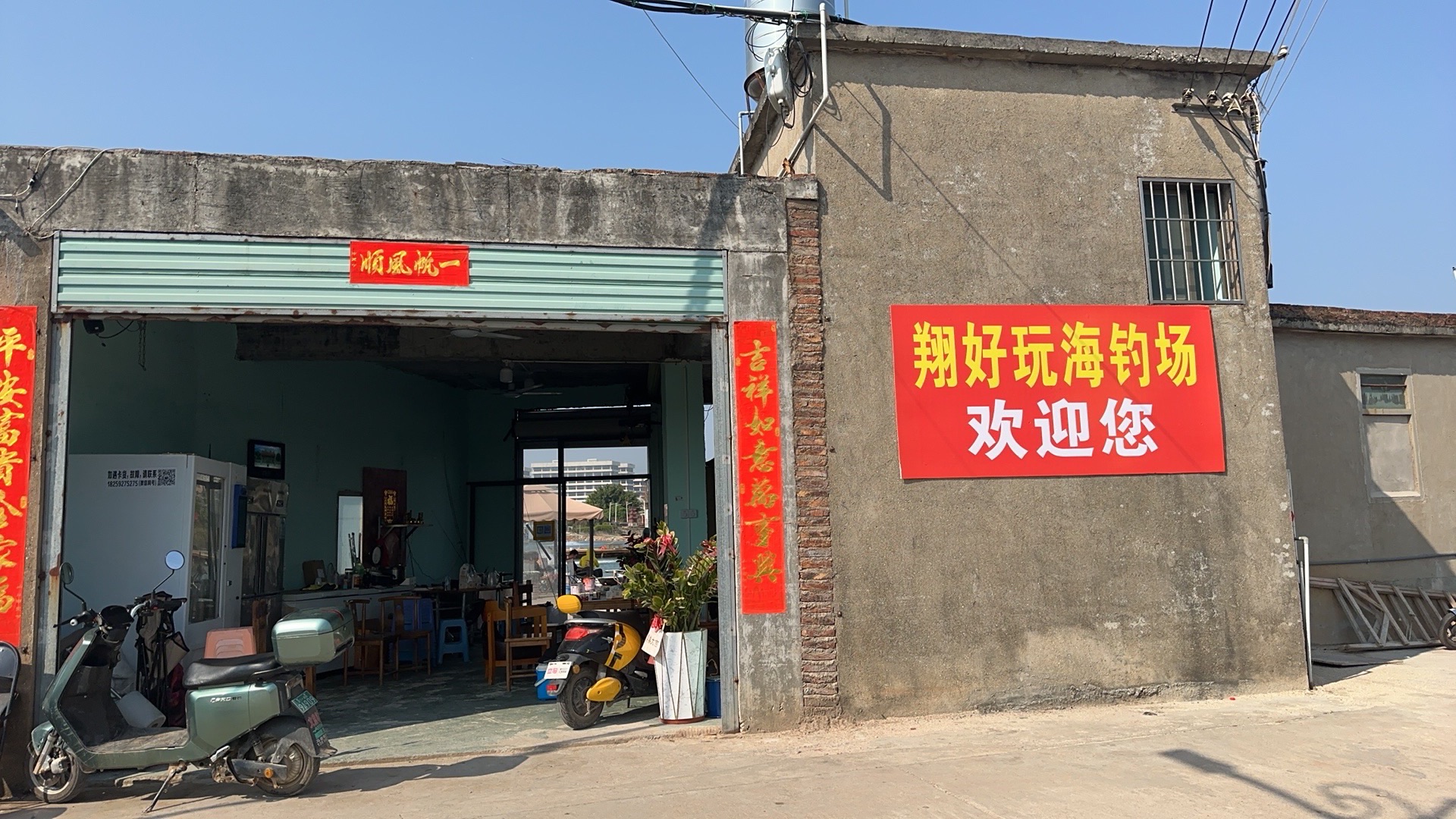 翔好玩海钓场