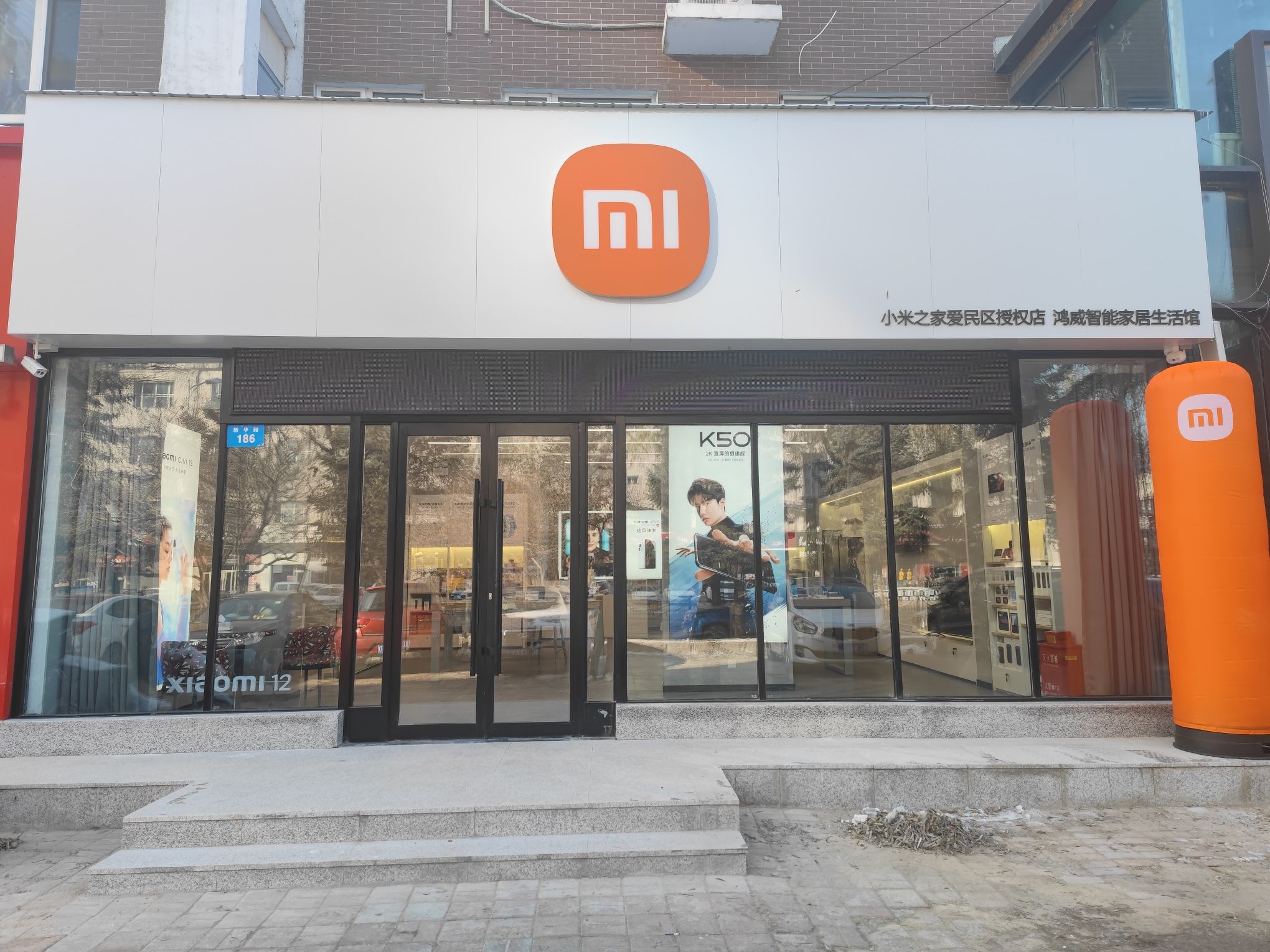 小米之家(牡丹江市爱民区新华路授权店)