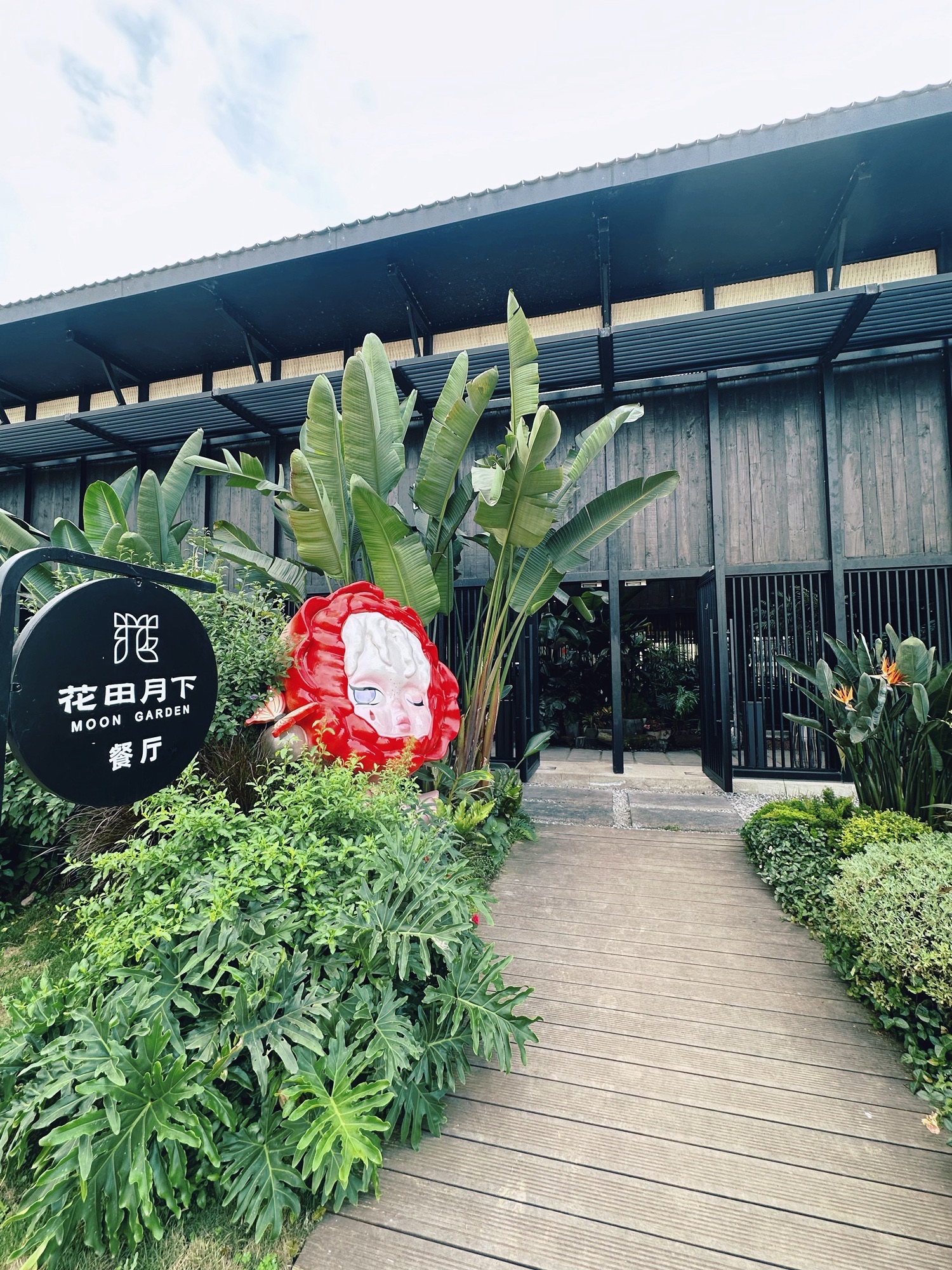 李庄月亮田花田月下花园餐厅