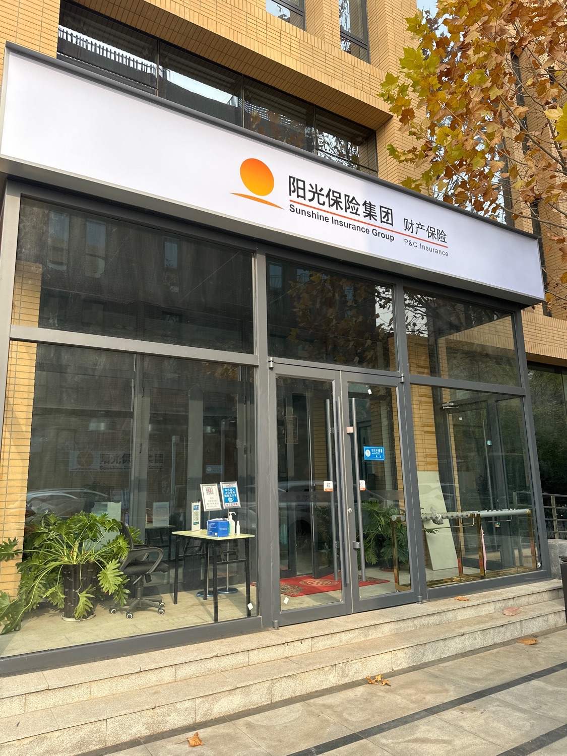 阳光财产保险股份有限公司北京分公司昌平营销服务部