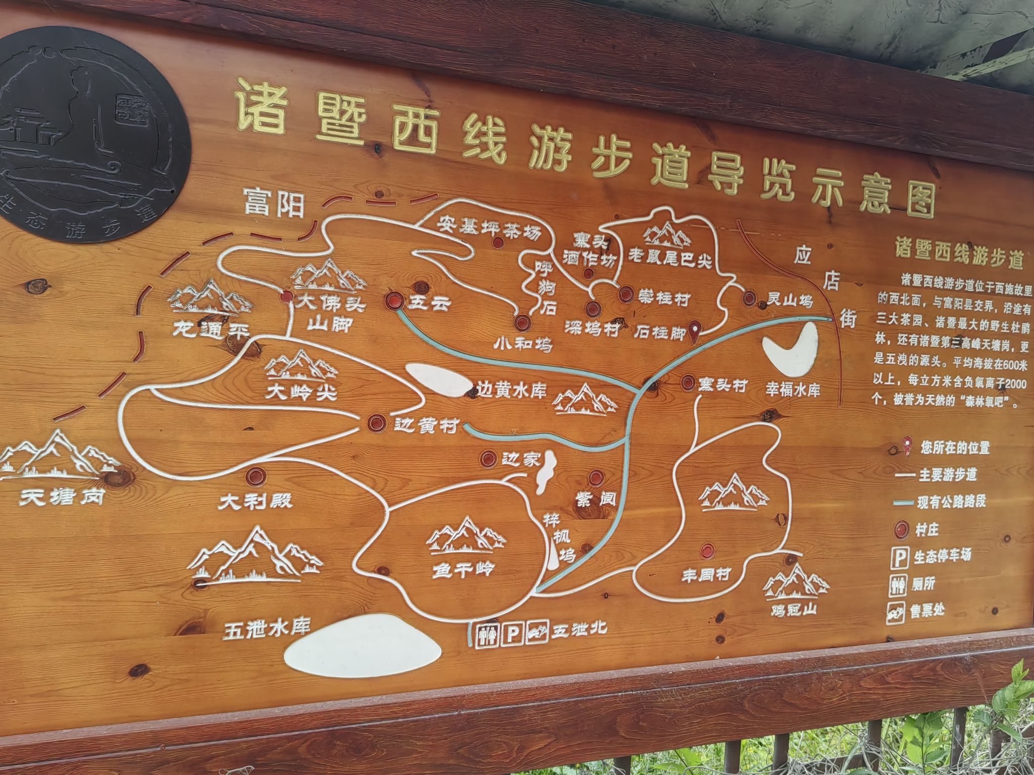 诸富游步道旅行图片 2