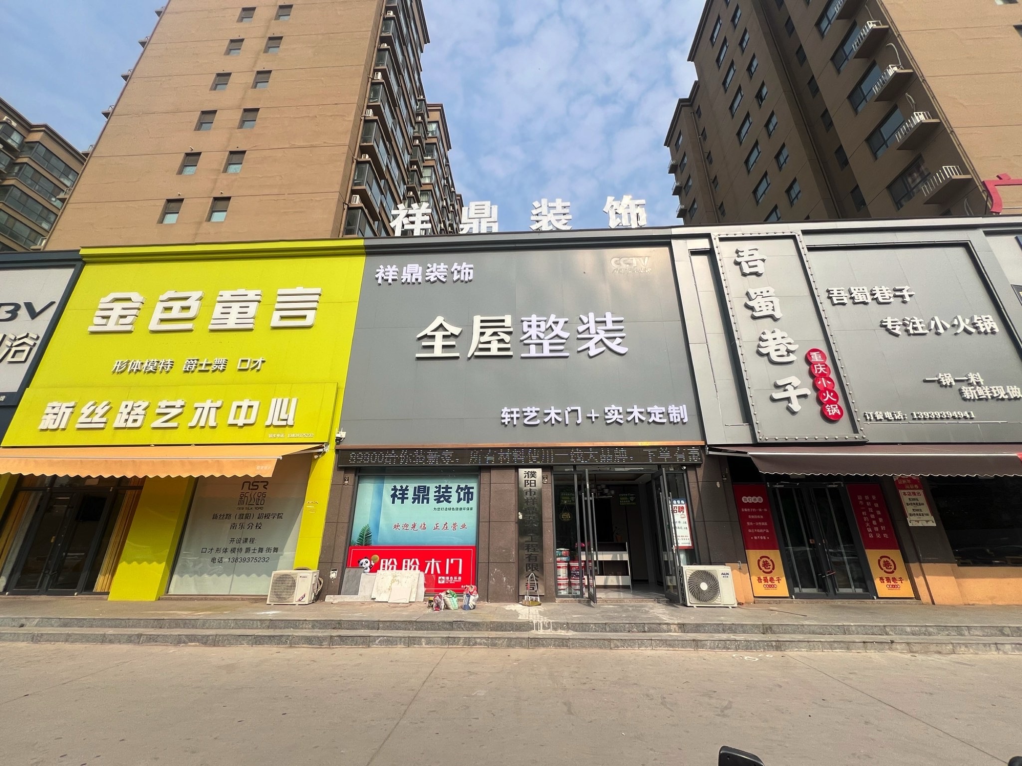 濮阳市祥鼎装饰工程有限公司