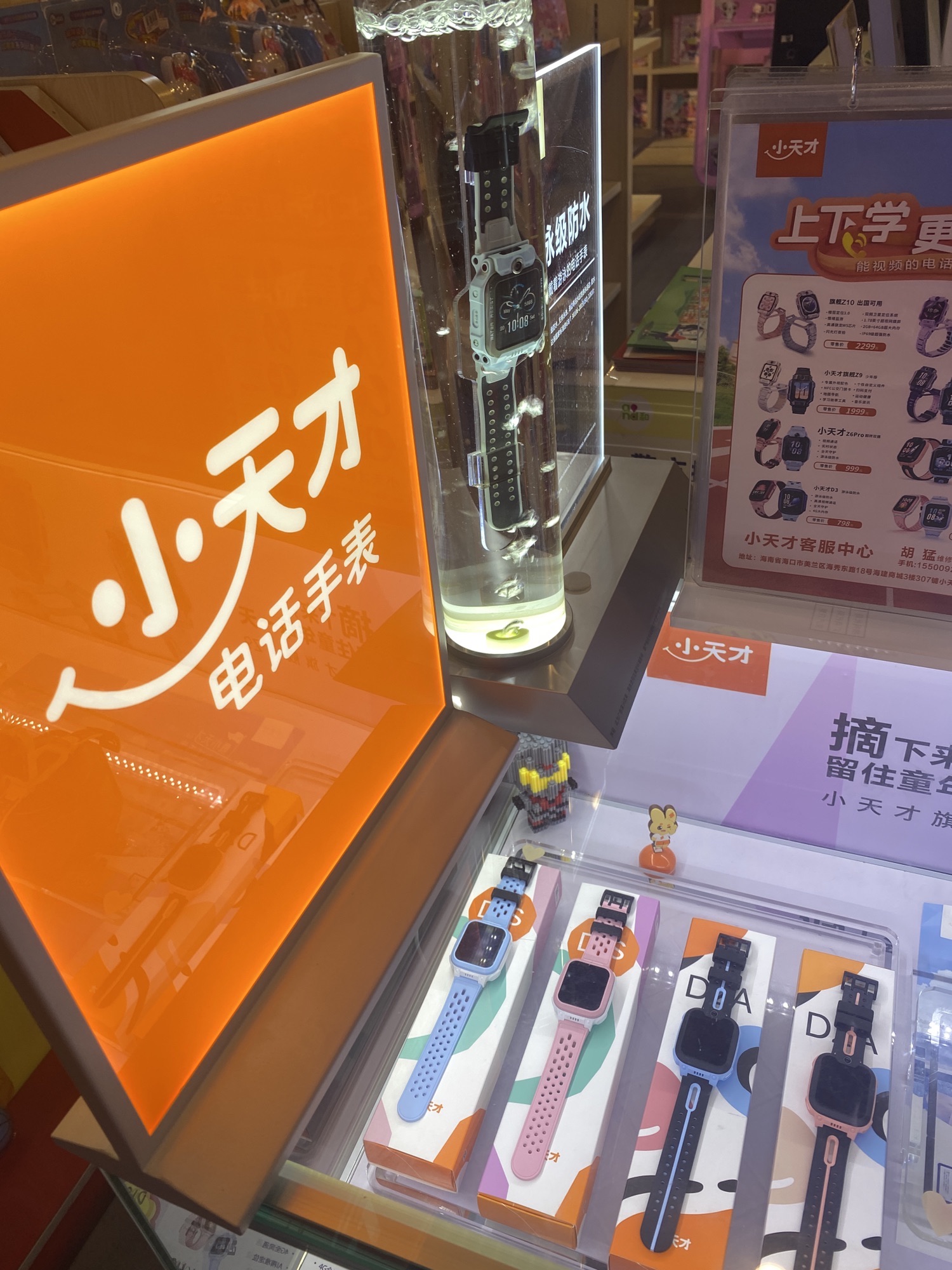 小天才步步高(明珠广场海天书店)