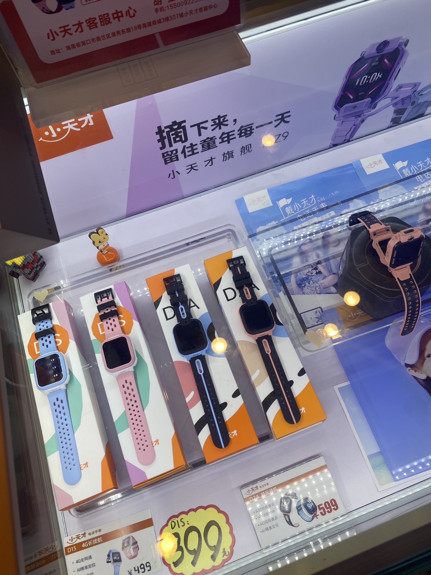 小天才步步高(明珠广场海天书店)