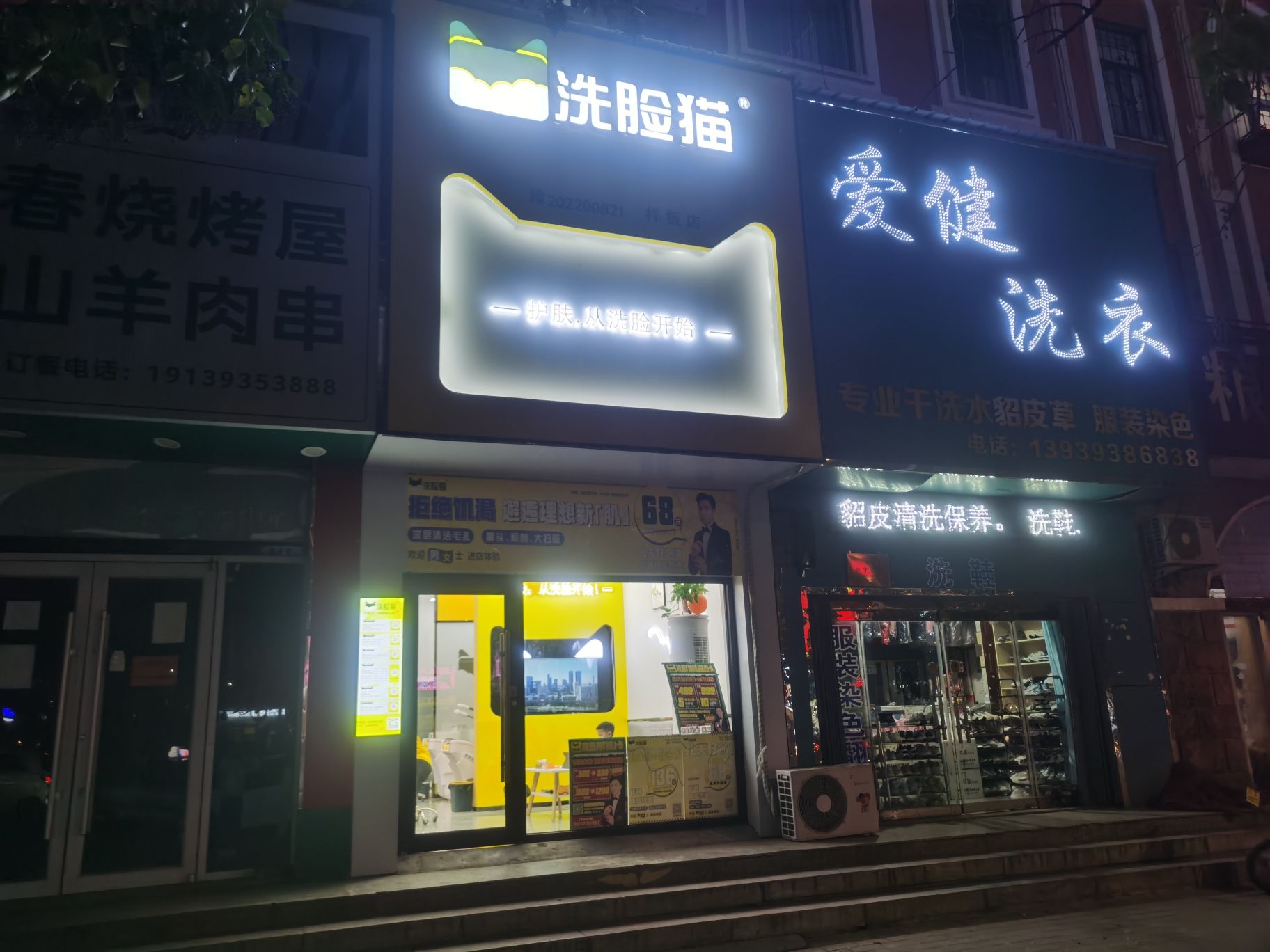 洗脸猫·洗脸吧(巴黎街店)