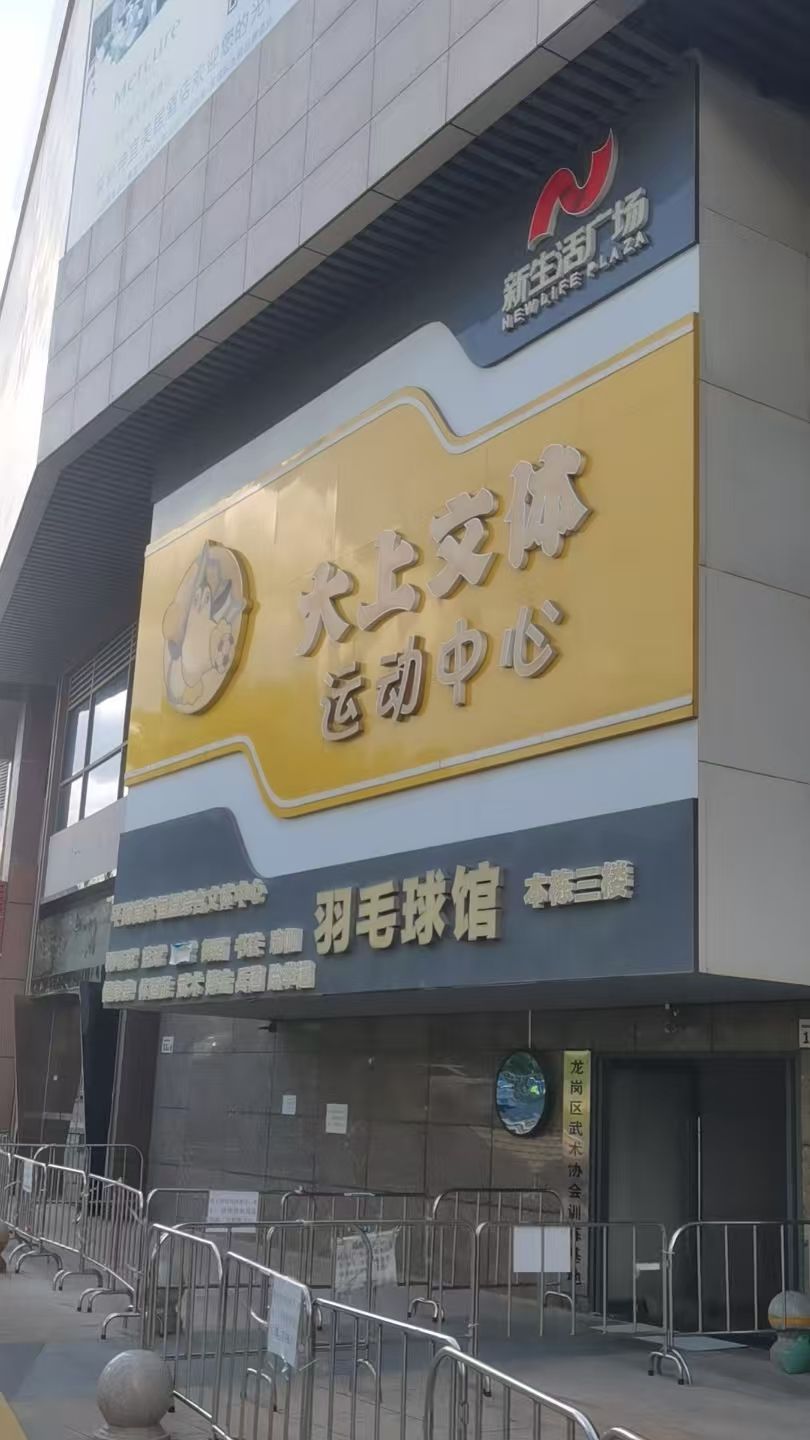 场地封面-大上羽毛球馆