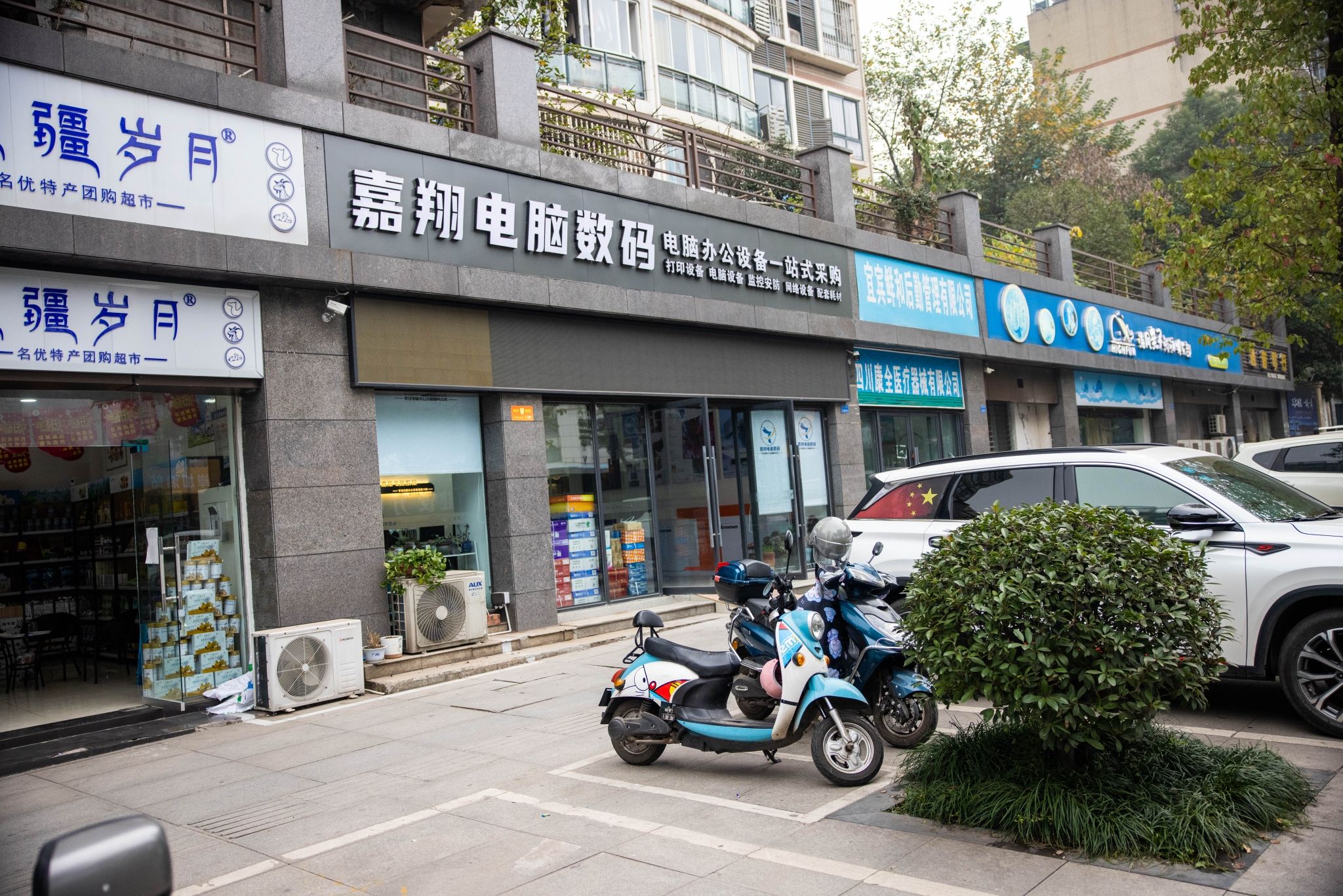 京东电脑数码(宜宾旗舰店)