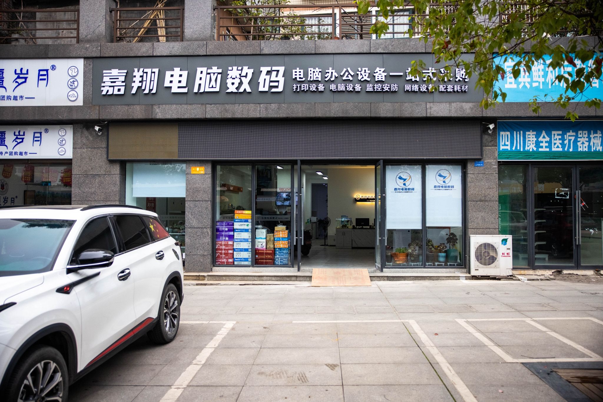 京东电脑数码(宜宾旗舰店)