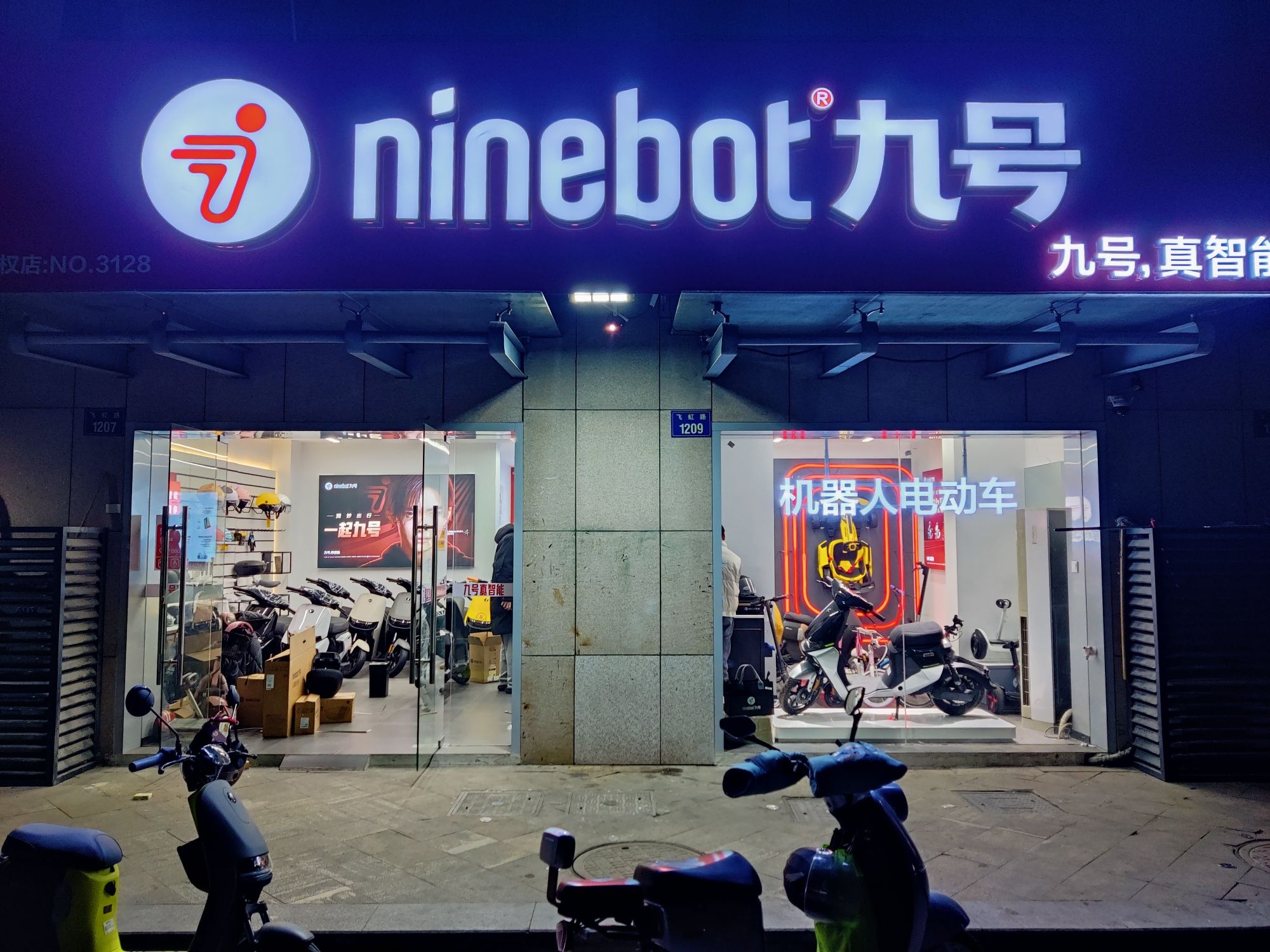 九号电动车旗舰店(飞虹路)