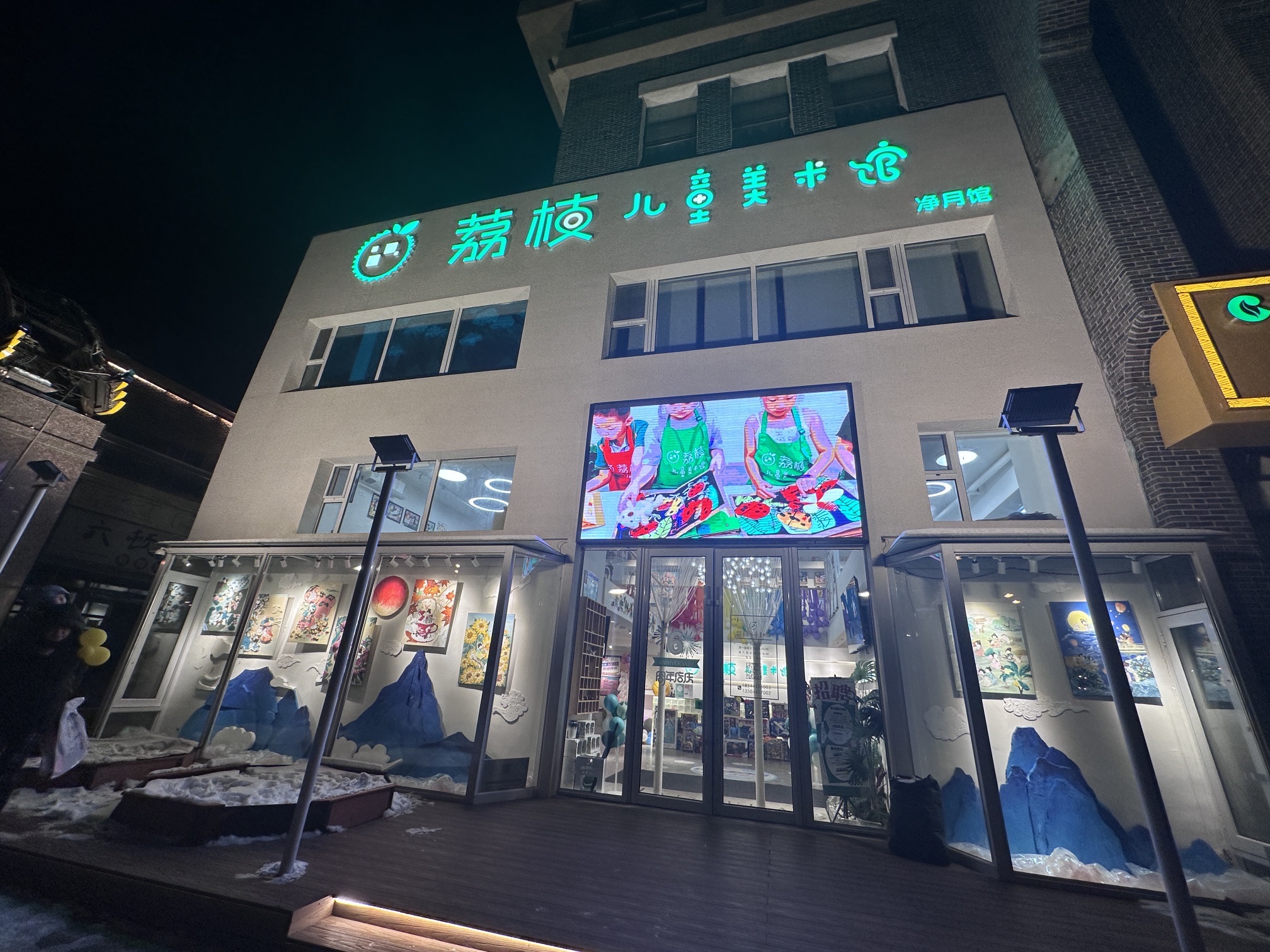 荔枝儿童美术馆净月馆